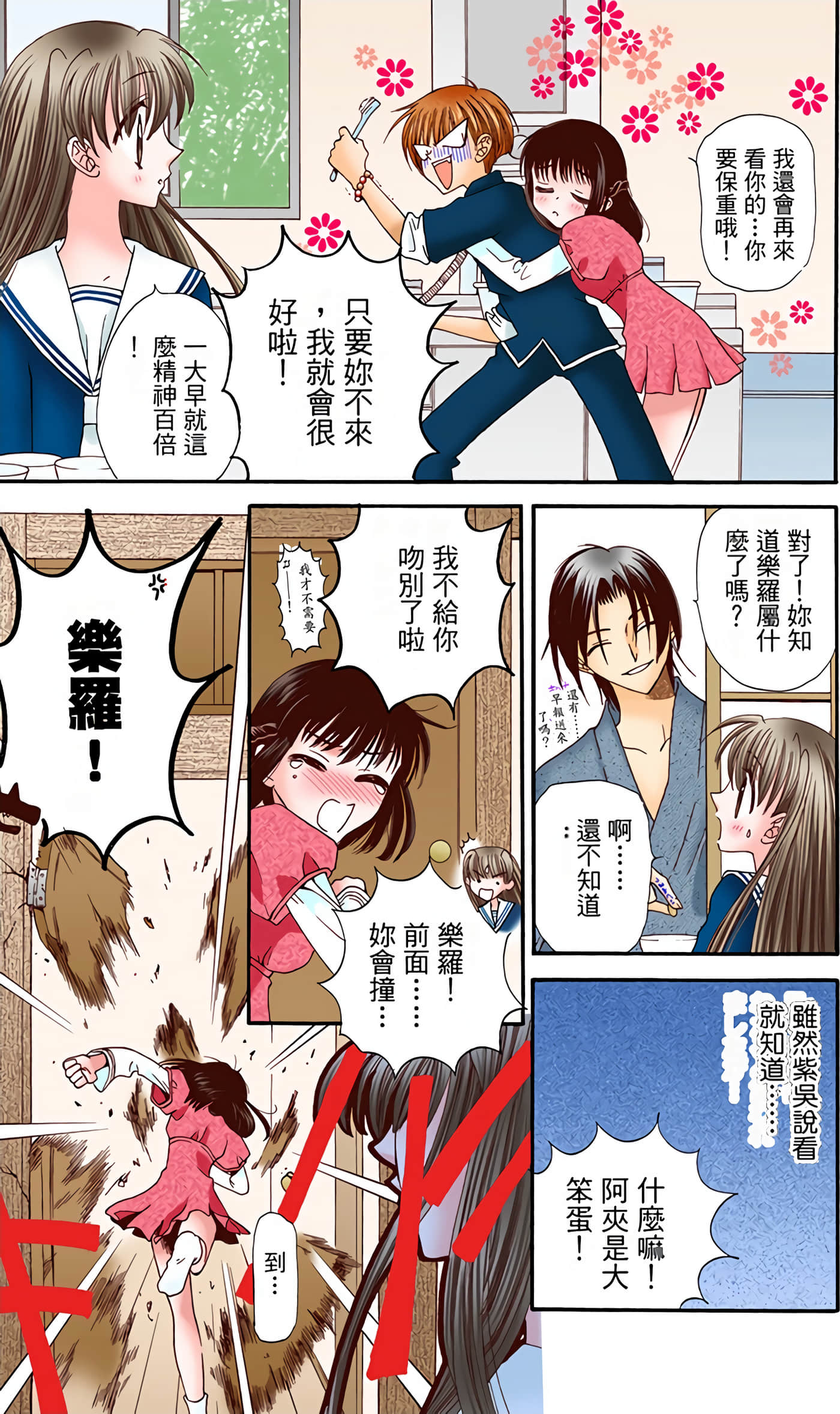 水果篮子 全彩【1-23卷 2-23是生肉 第1卷是文本替换】【フルーツバスケット／魔法水果籃】【已完结】-1