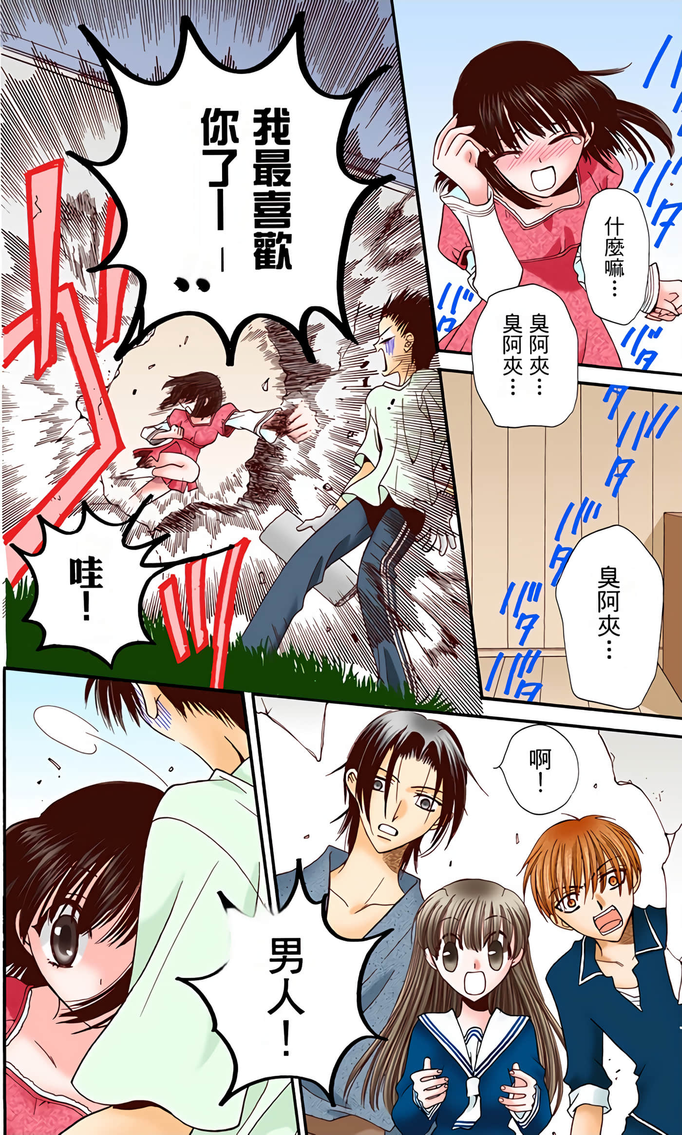 水果篮子 全彩【1-23卷 2-23是生肉 第1卷是文本替换】【フルーツバスケット／魔法水果籃】【已完结】-1