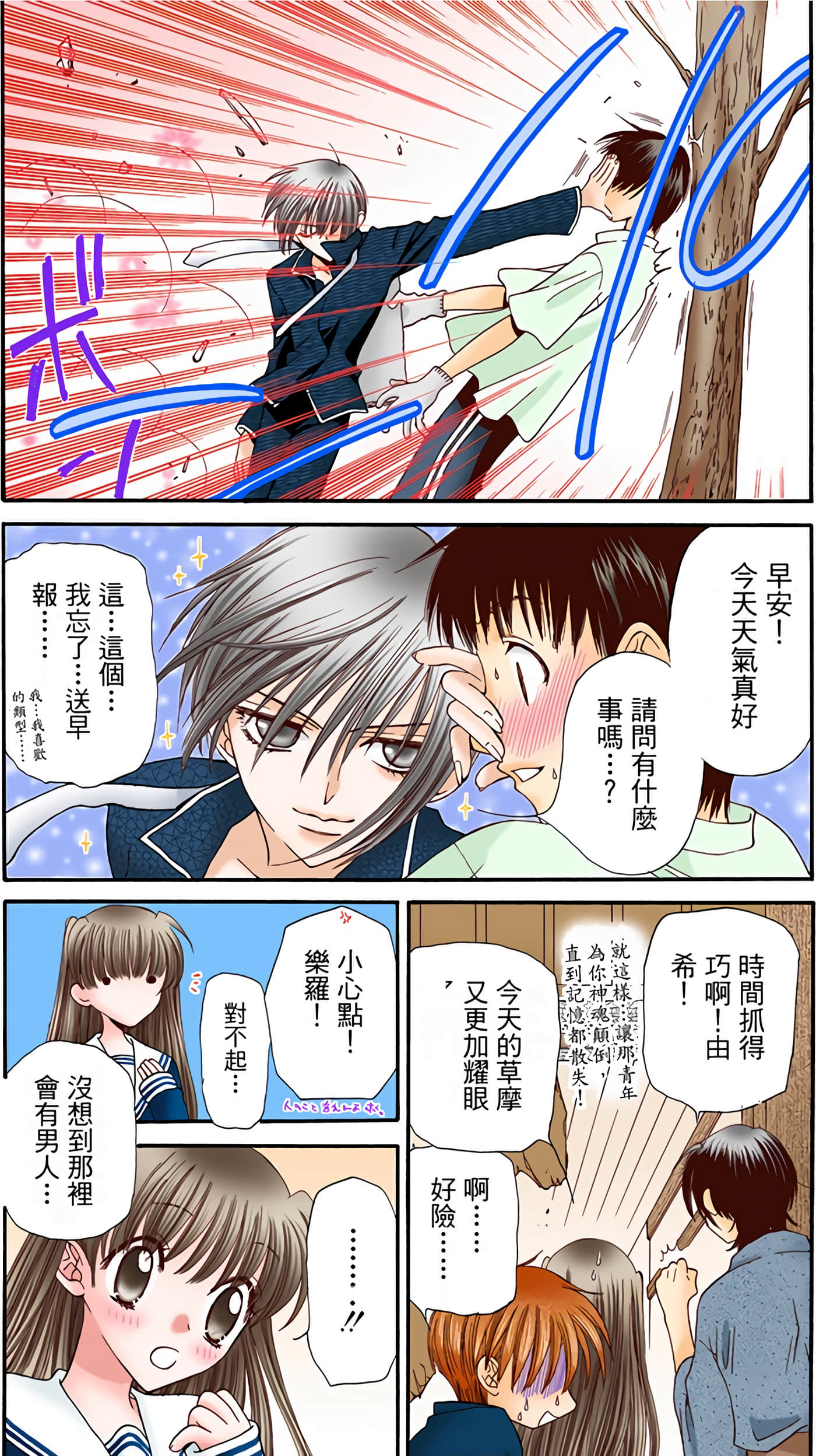 水果篮子 全彩【1-23卷 2-23是生肉 第1卷是文本替换】【フルーツバスケット／魔法水果籃】【已完结】-1