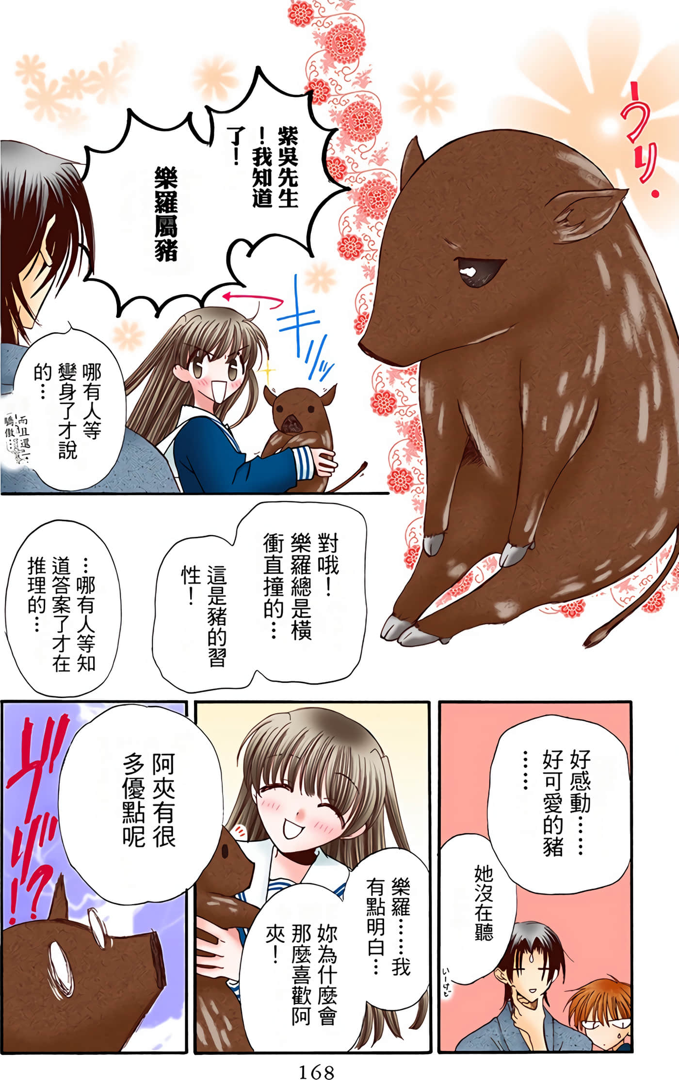 水果篮子 全彩【1-23卷 2-23是生肉 第1卷是文本替换】【フルーツバスケット／魔法水果籃】【已完结】-1