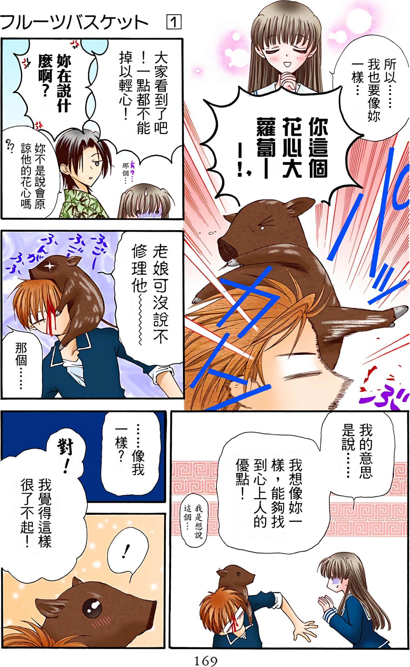 水果篮子 全彩【1-23卷 2-23是生肉 第1卷是文本替换】【フルーツバスケット／魔法水果籃】【已完结】-1