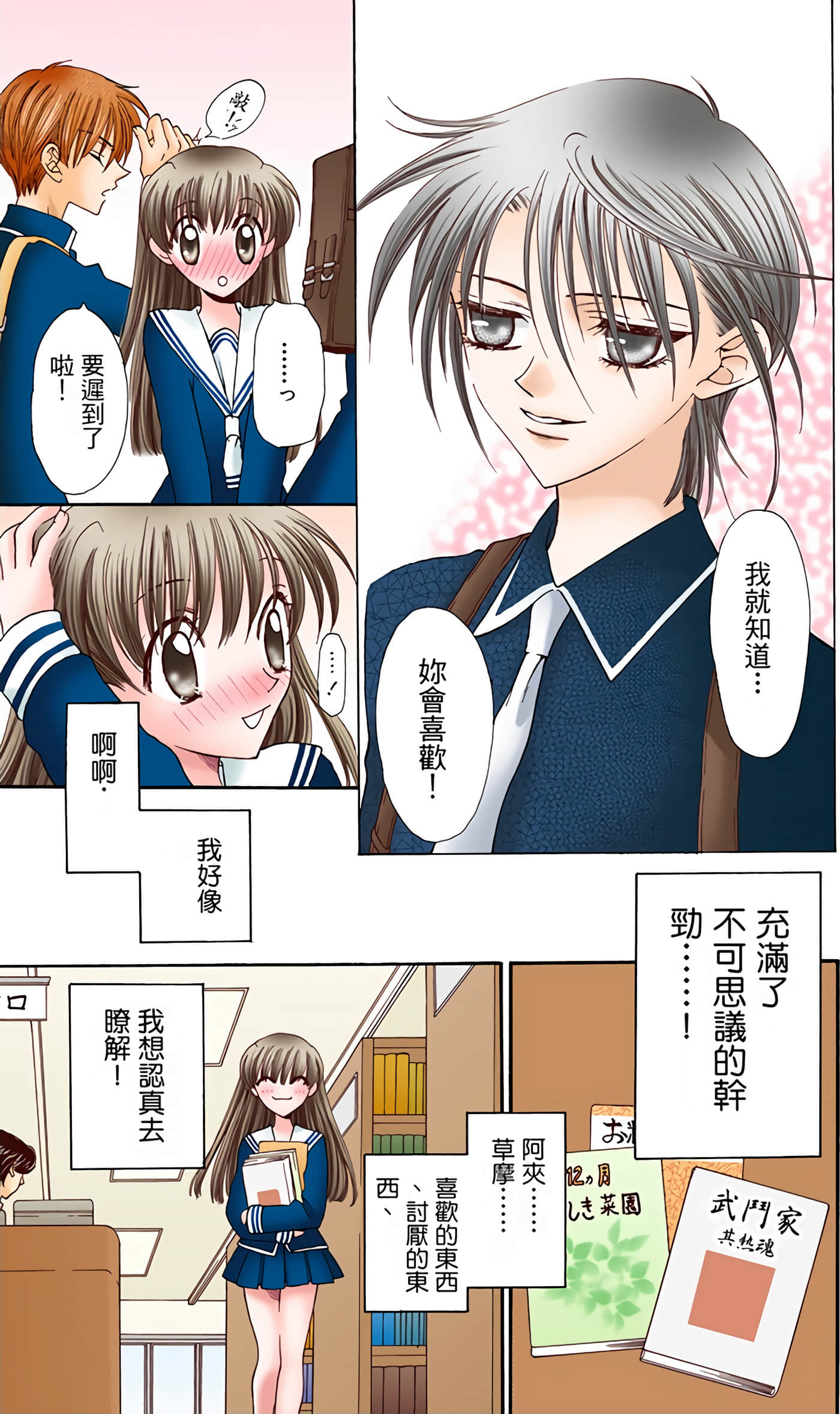 水果篮子 全彩【1-23卷 2-23是生肉 第1卷是文本替换】【フルーツバスケット／魔法水果籃】【已完结】-1