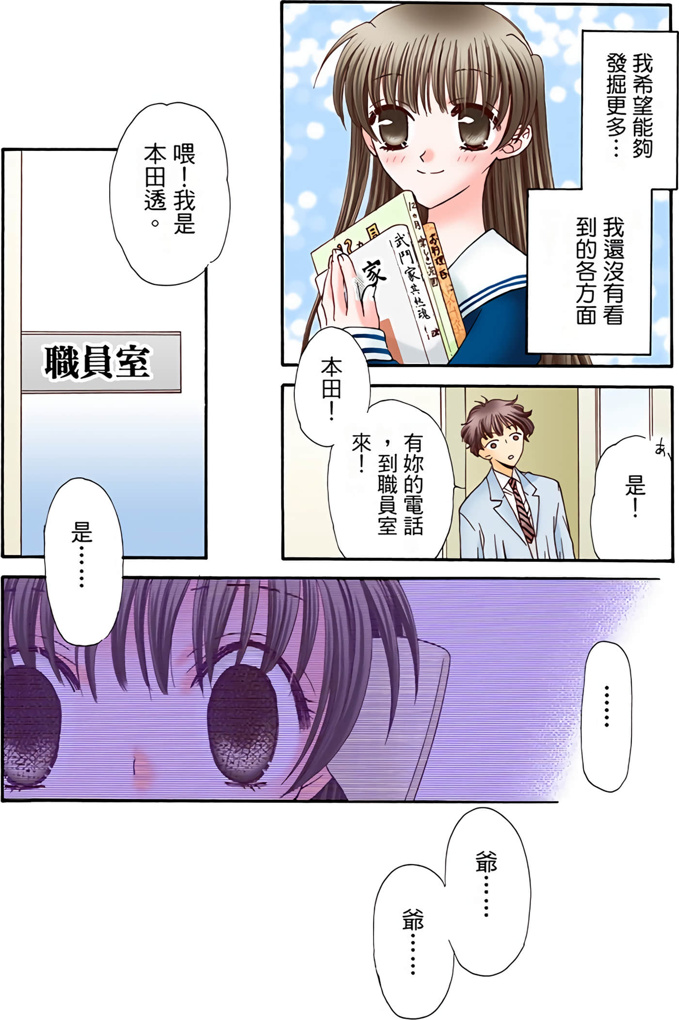 水果篮子 全彩【1-23卷 2-23是生肉 第1卷是文本替换】【フルーツバスケット／魔法水果籃】【已完结】-1