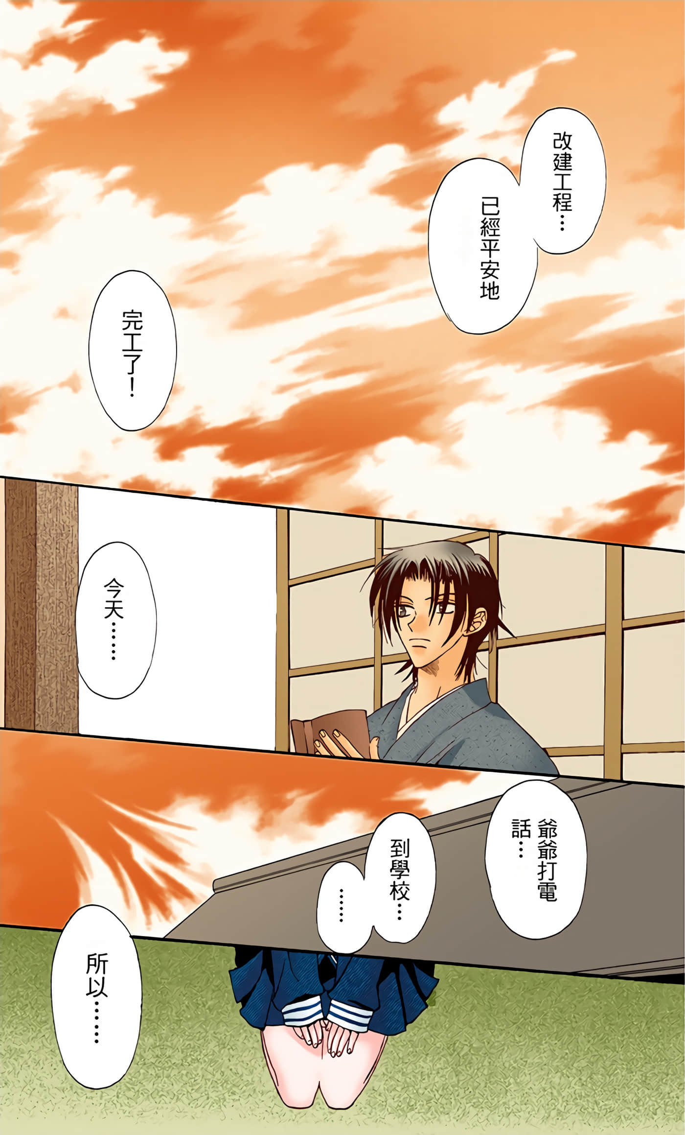 水果篮子 全彩【1-23卷 2-23是生肉 第1卷是文本替换】【フルーツバスケット／魔法水果籃】【已完结】-1