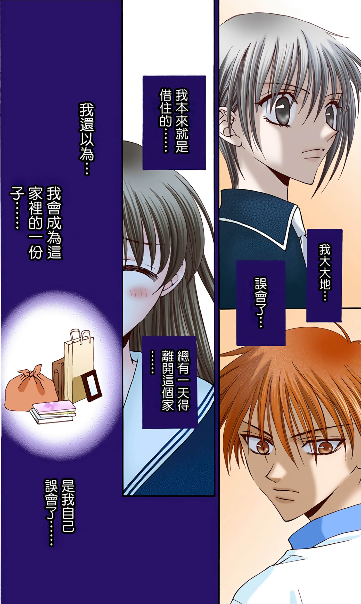 水果篮子 全彩【1-23卷 2-23是生肉 第1卷是文本替换】【フルーツバスケット／魔法水果籃】【已完结】-1