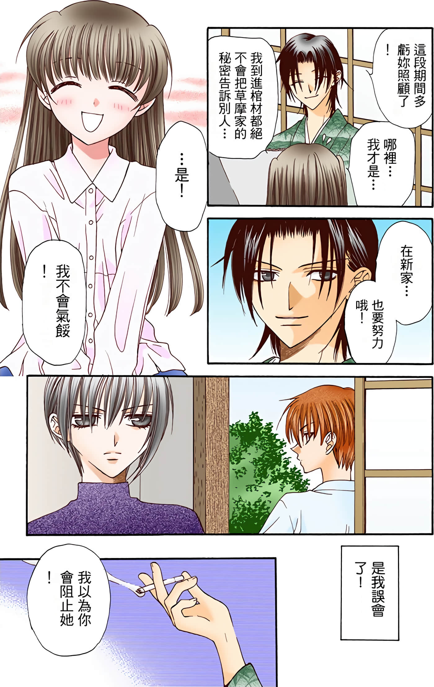 水果篮子 全彩【1-23卷 2-23是生肉 第1卷是文本替换】【フルーツバスケット／魔法水果籃】【已完结】-1