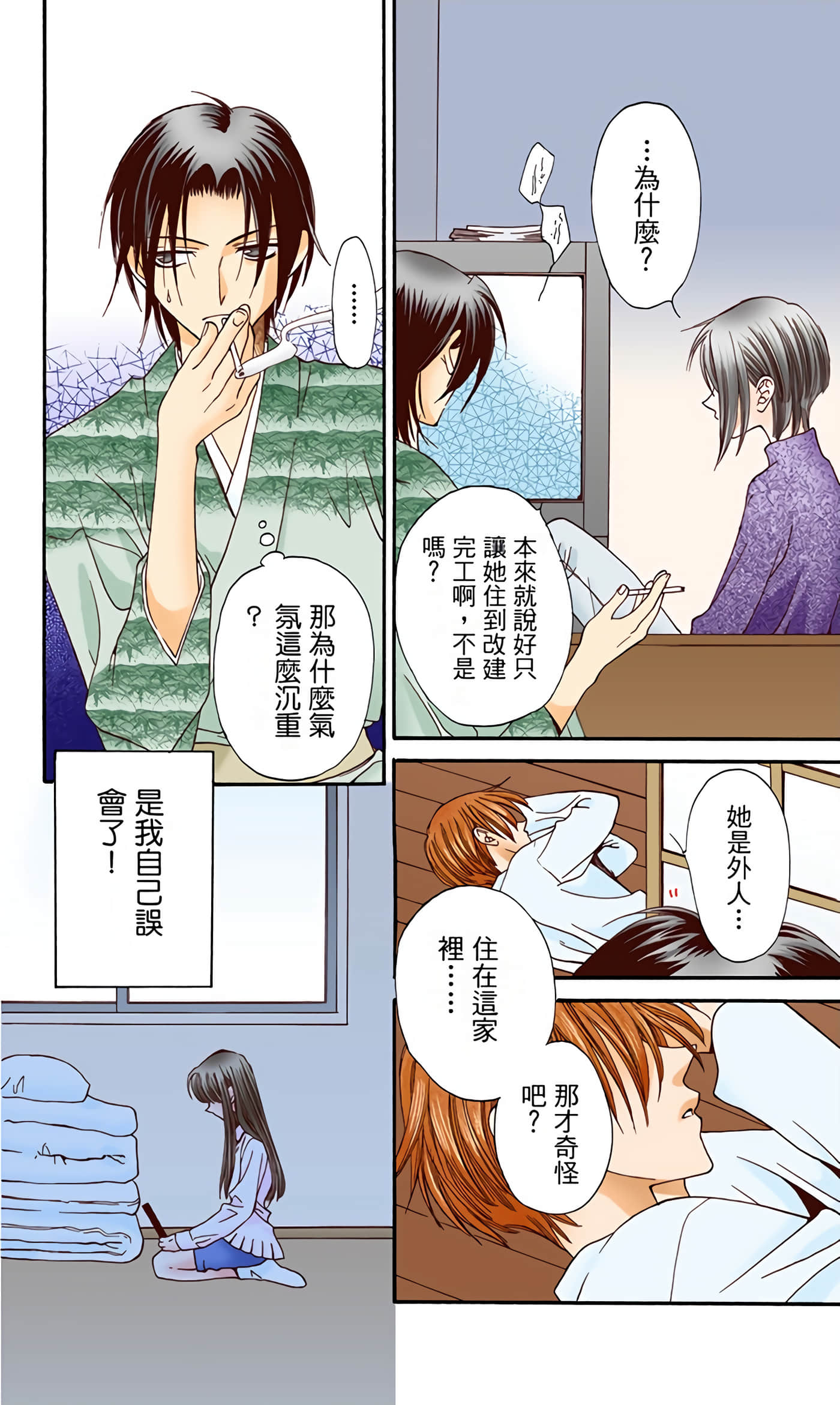 水果篮子 全彩【1-23卷 2-23是生肉 第1卷是文本替换】【フルーツバスケット／魔法水果籃】【已完结】-1