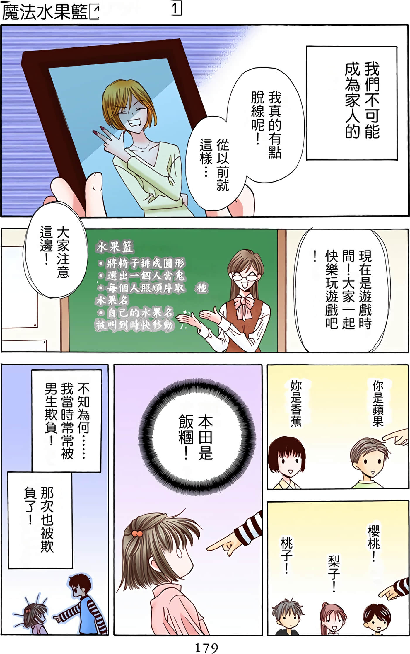 水果篮子 全彩【1-23卷 2-23是生肉 第1卷是文本替换】【フルーツバスケット／魔法水果籃】【已完结】-1