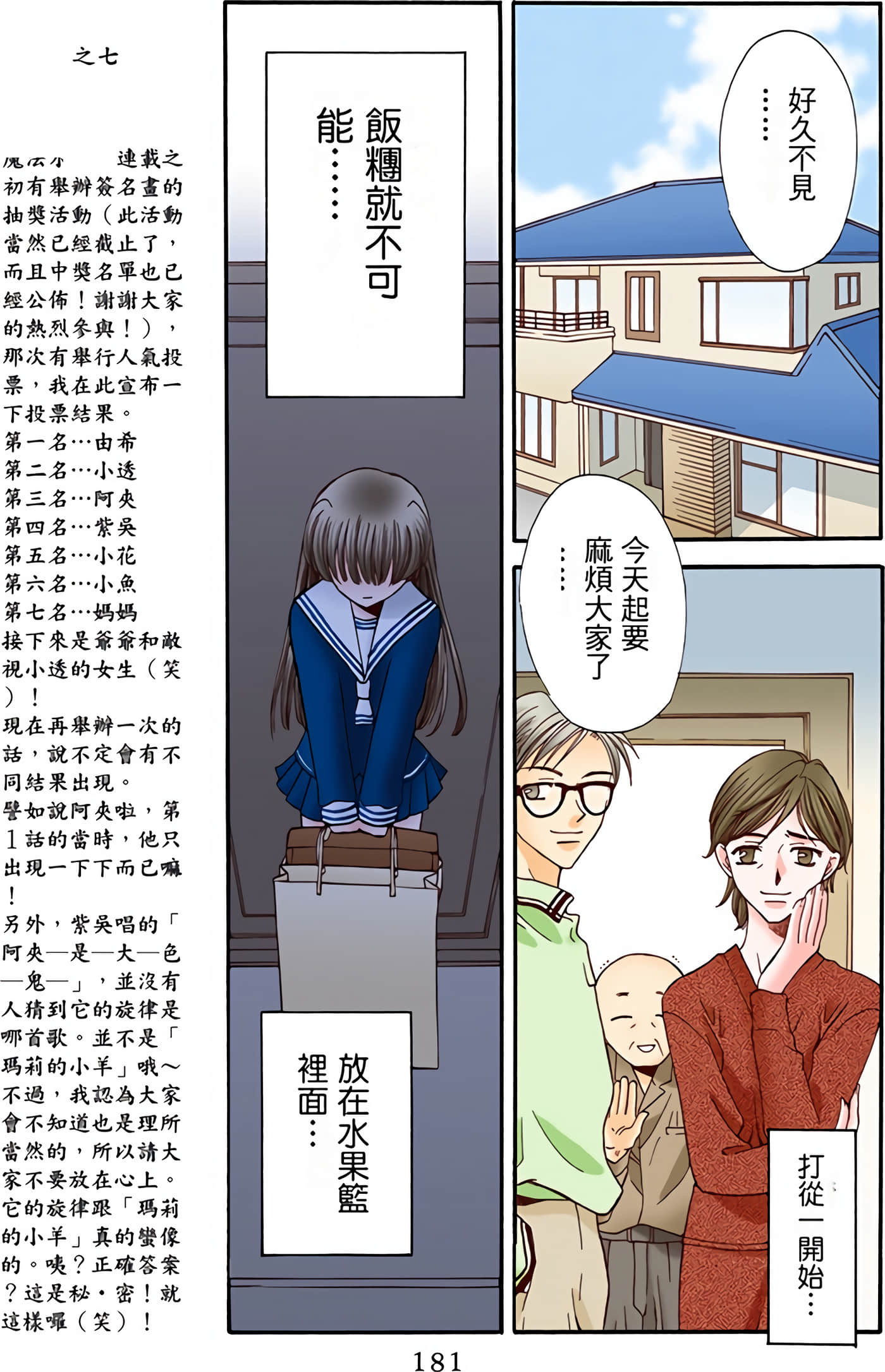 水果篮子 全彩【1-23卷 2-23是生肉 第1卷是文本替换】【フルーツバスケット／魔法水果籃】【已完结】-1