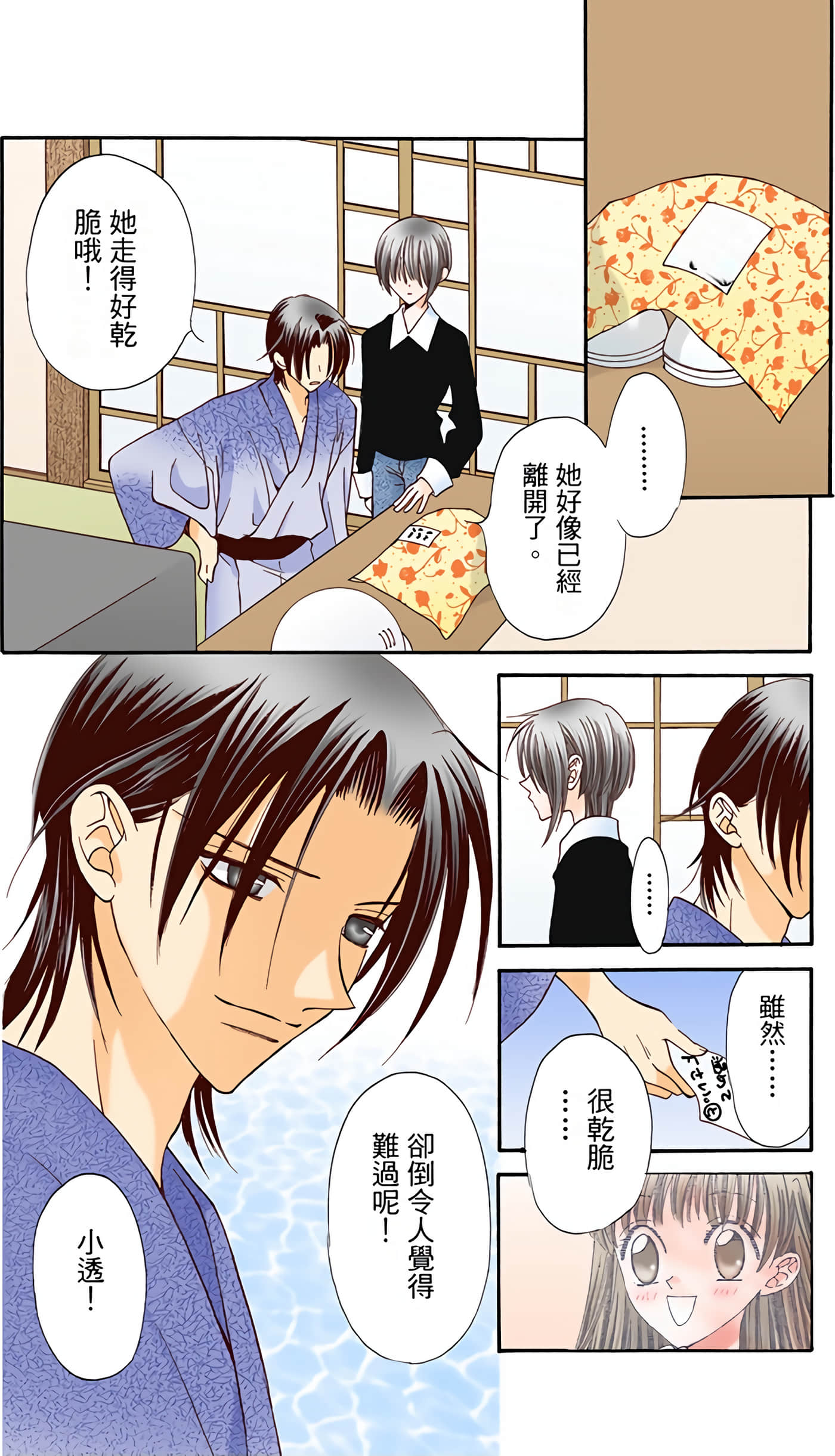 水果篮子 全彩【1-23卷 2-23是生肉 第1卷是文本替换】【フルーツバスケット／魔法水果籃】【已完结】-1