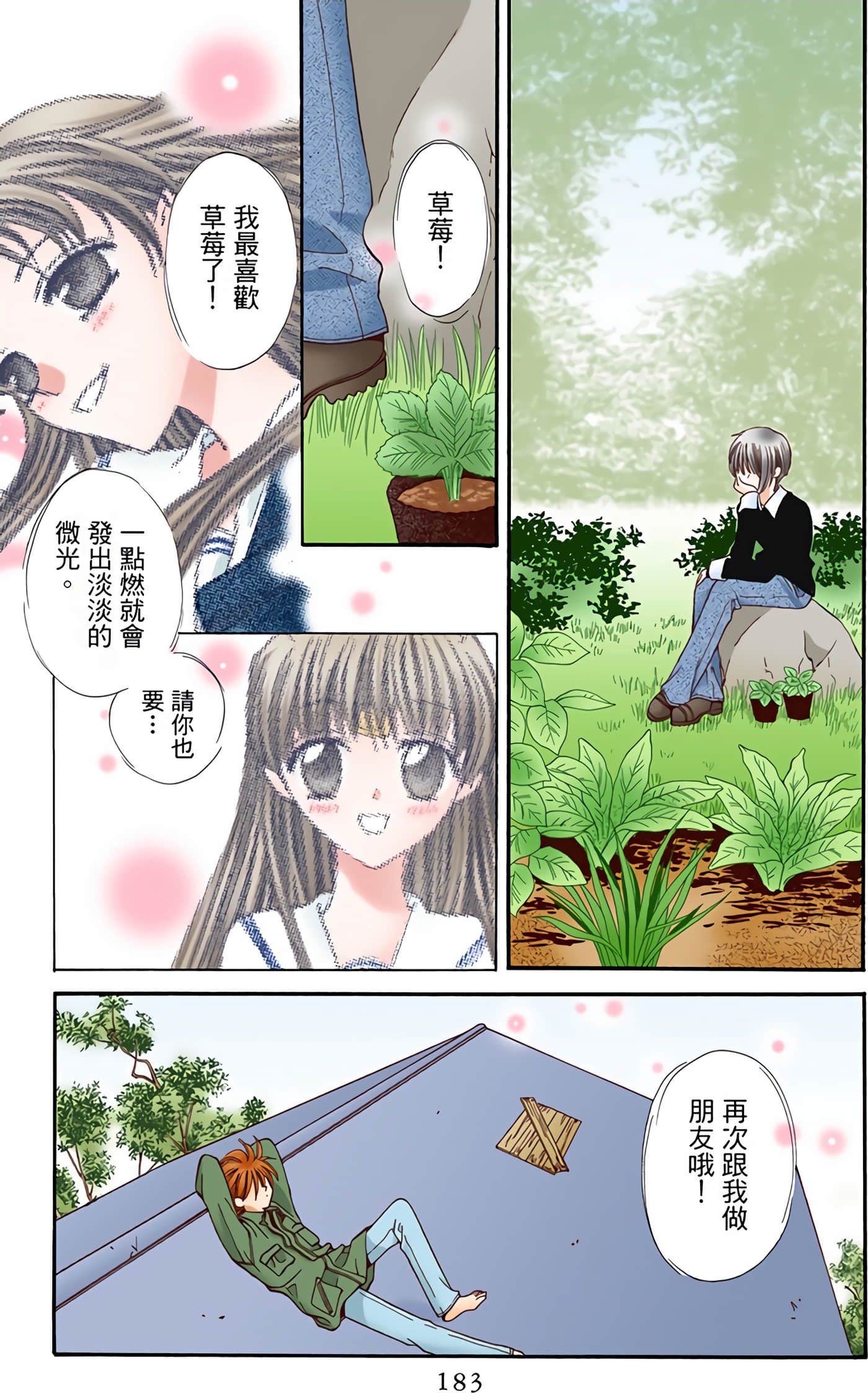 水果篮子 全彩【1-23卷 2-23是生肉 第1卷是文本替换】【フルーツバスケット／魔法水果籃】【已完结】-1