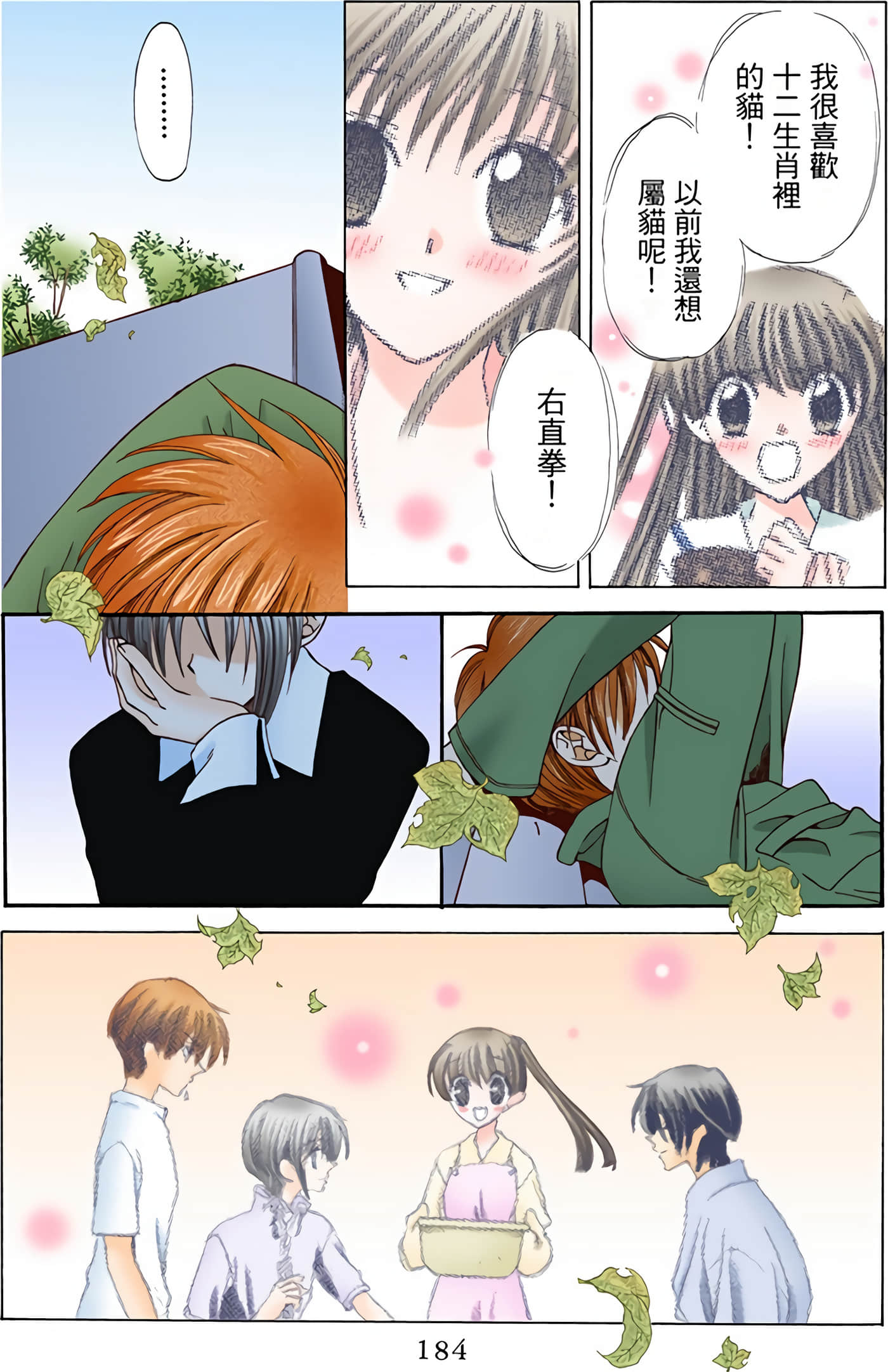 水果篮子 全彩【1-23卷 2-23是生肉 第1卷是文本替换】【フルーツバスケット／魔法水果籃】【已完结】-1