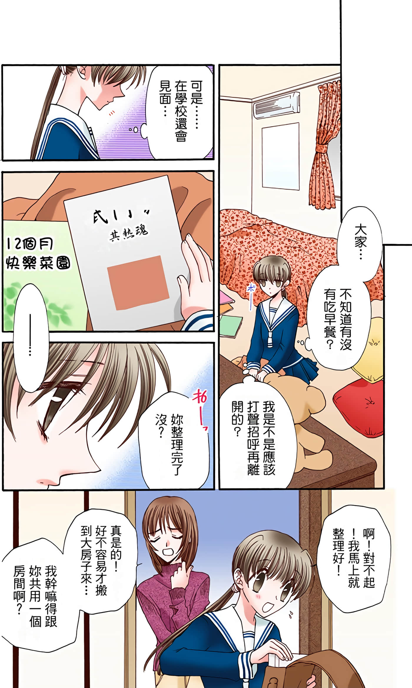 水果篮子 全彩【1-23卷 2-23是生肉 第1卷是文本替换】【フルーツバスケット／魔法水果籃】【已完结】-1