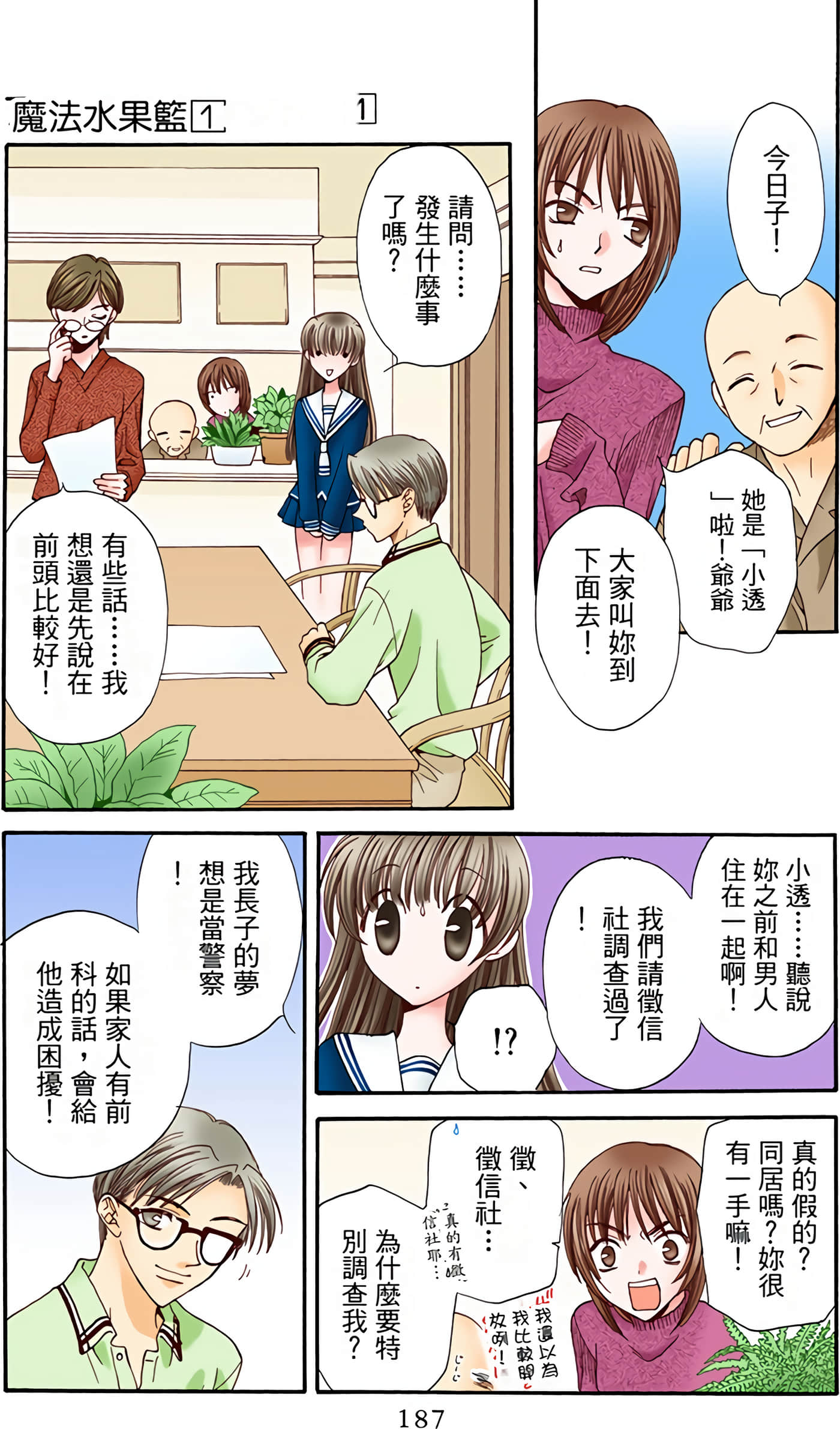 水果篮子 全彩【1-23卷 2-23是生肉 第1卷是文本替换】【フルーツバスケット／魔法水果籃】【已完结】-1