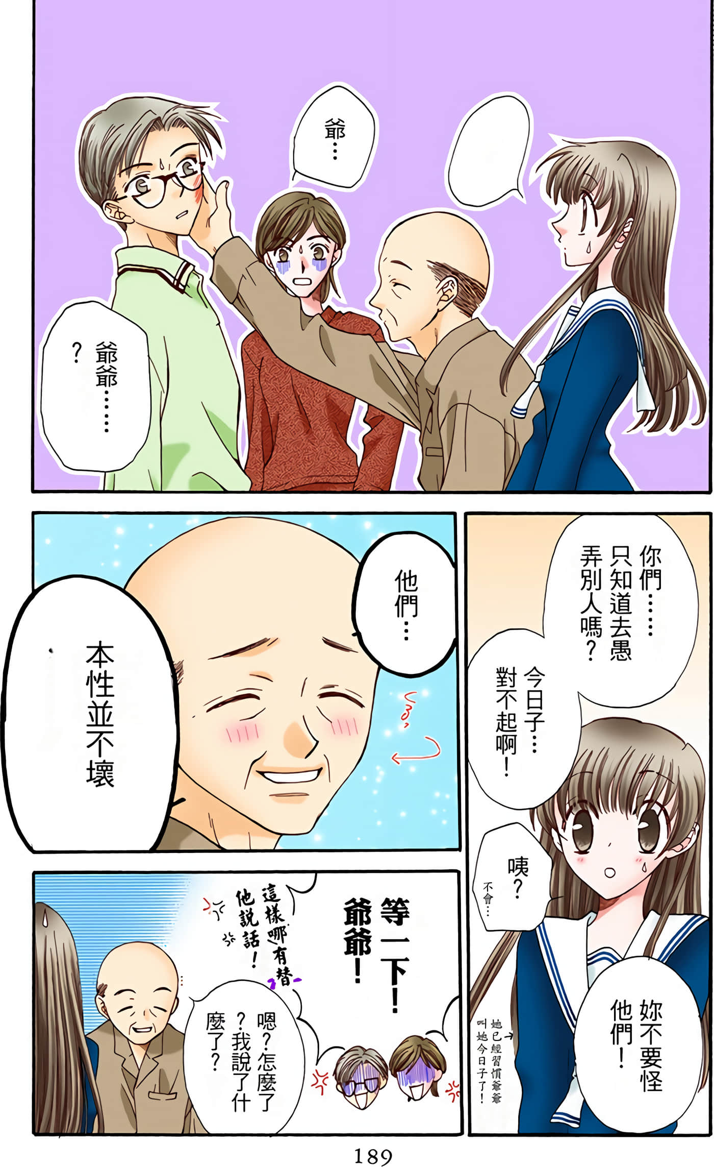 水果篮子 全彩【1-23卷 2-23是生肉 第1卷是文本替换】【フルーツバスケット／魔法水果籃】【已完结】-1