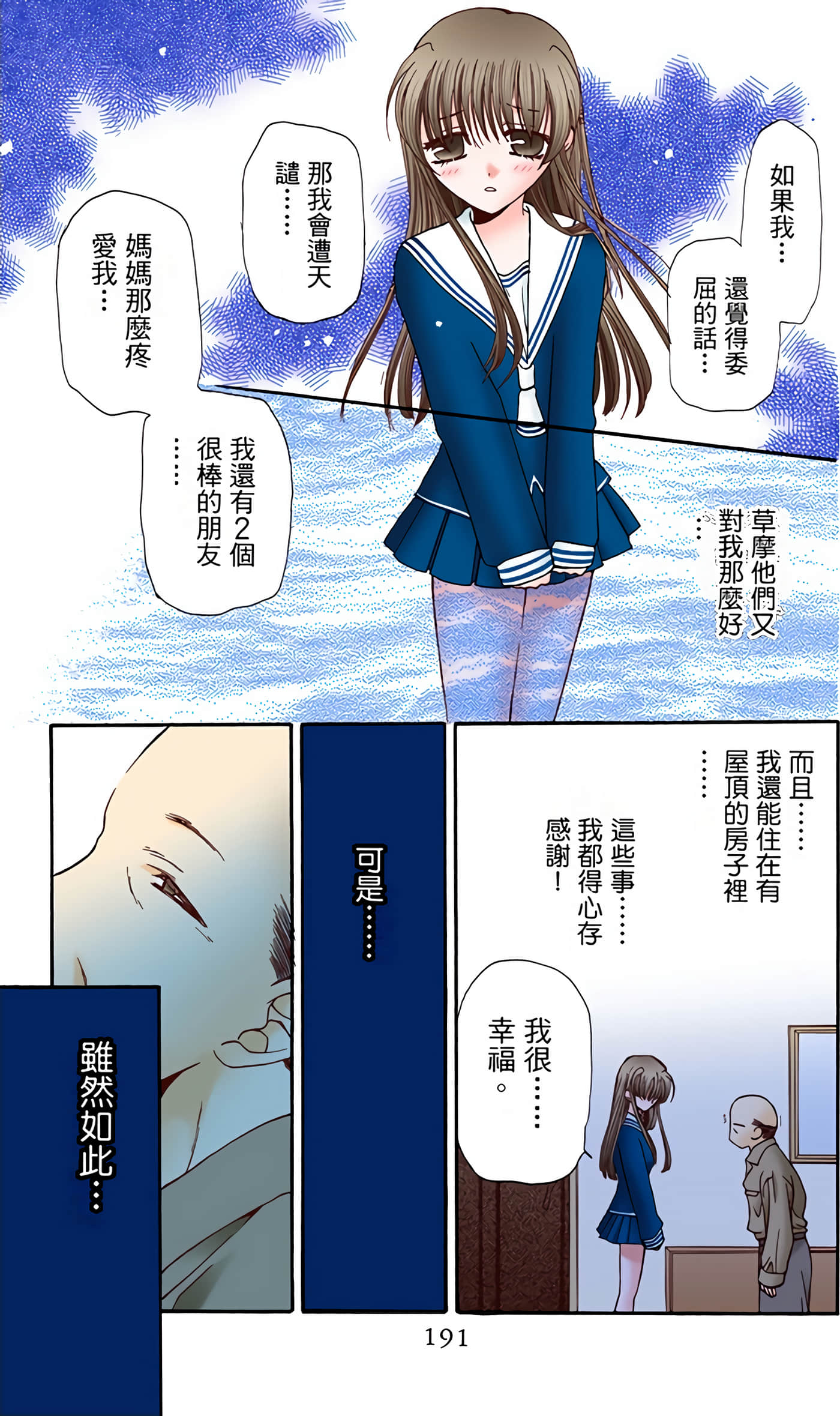 水果篮子 全彩【1-23卷 2-23是生肉 第1卷是文本替换】【フルーツバスケット／魔法水果籃】【已完结】-1