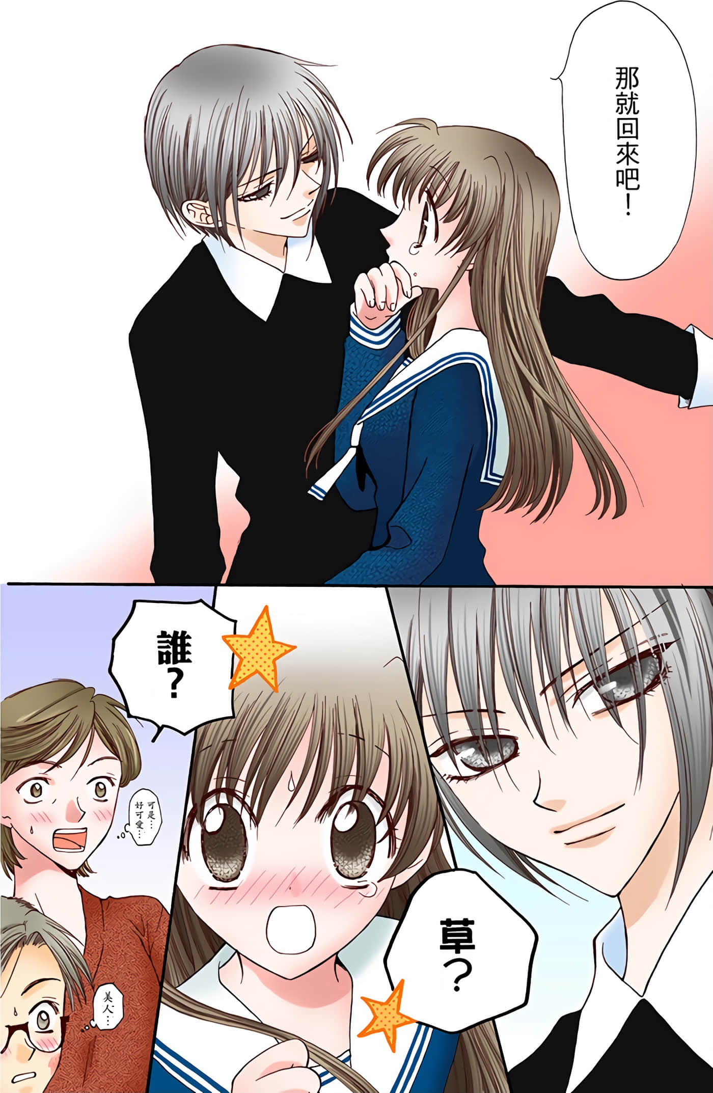 水果篮子 全彩【1-23卷 2-23是生肉 第1卷是文本替换】【フルーツバスケット／魔法水果籃】【已完结】-1