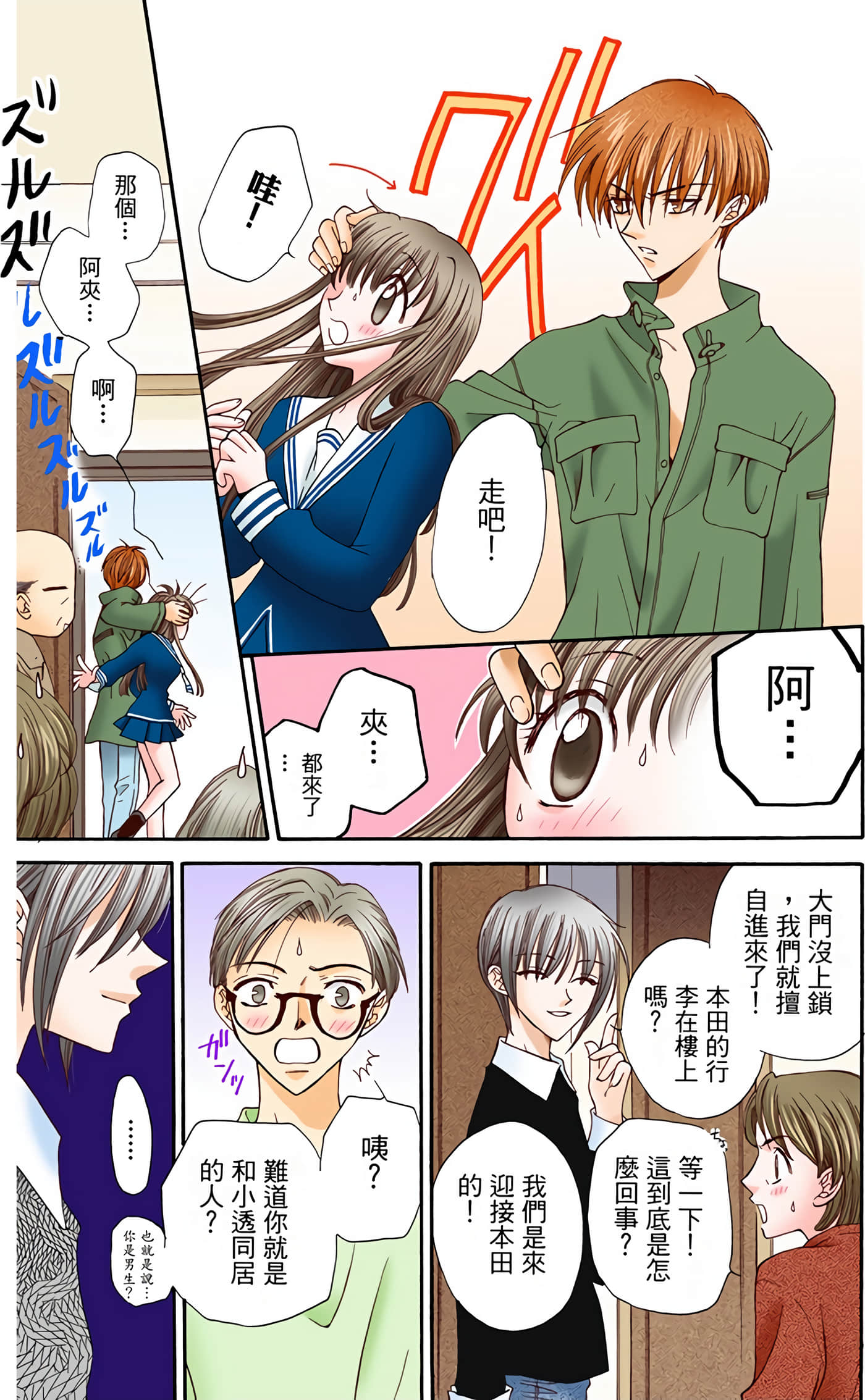 水果篮子 全彩【1-23卷 2-23是生肉 第1卷是文本替换】【フルーツバスケット／魔法水果籃】【已完结】-1