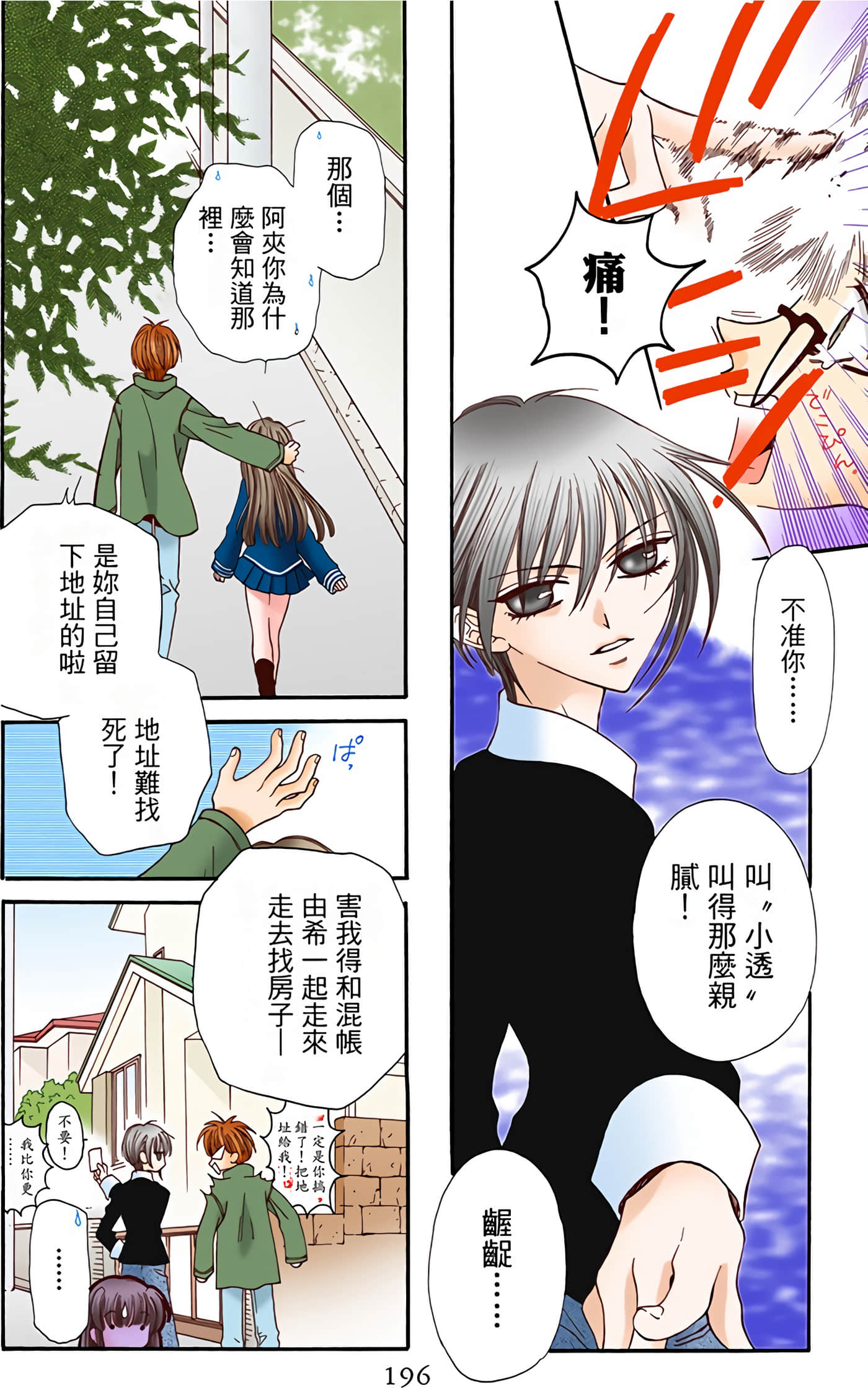 水果篮子 全彩【1-23卷 2-23是生肉 第1卷是文本替换】【フルーツバスケット／魔法水果籃】【已完结】-1