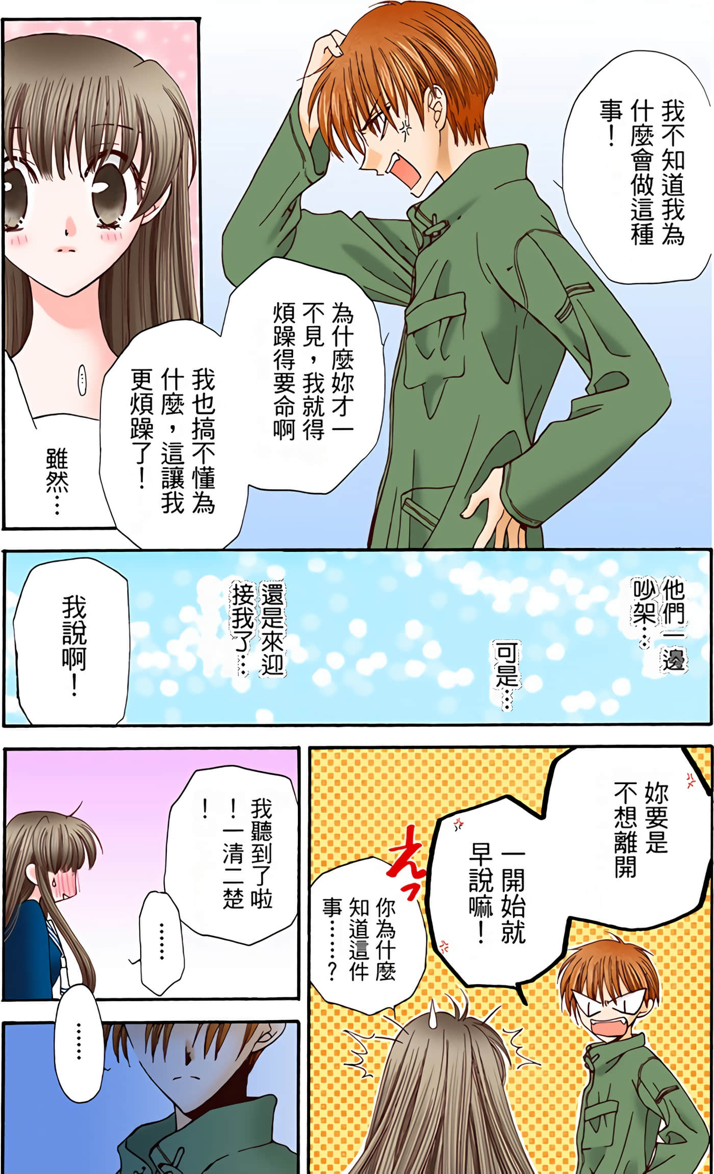 水果篮子 全彩【1-23卷 2-23是生肉 第1卷是文本替换】【フルーツバスケット／魔法水果籃】【已完结】-1