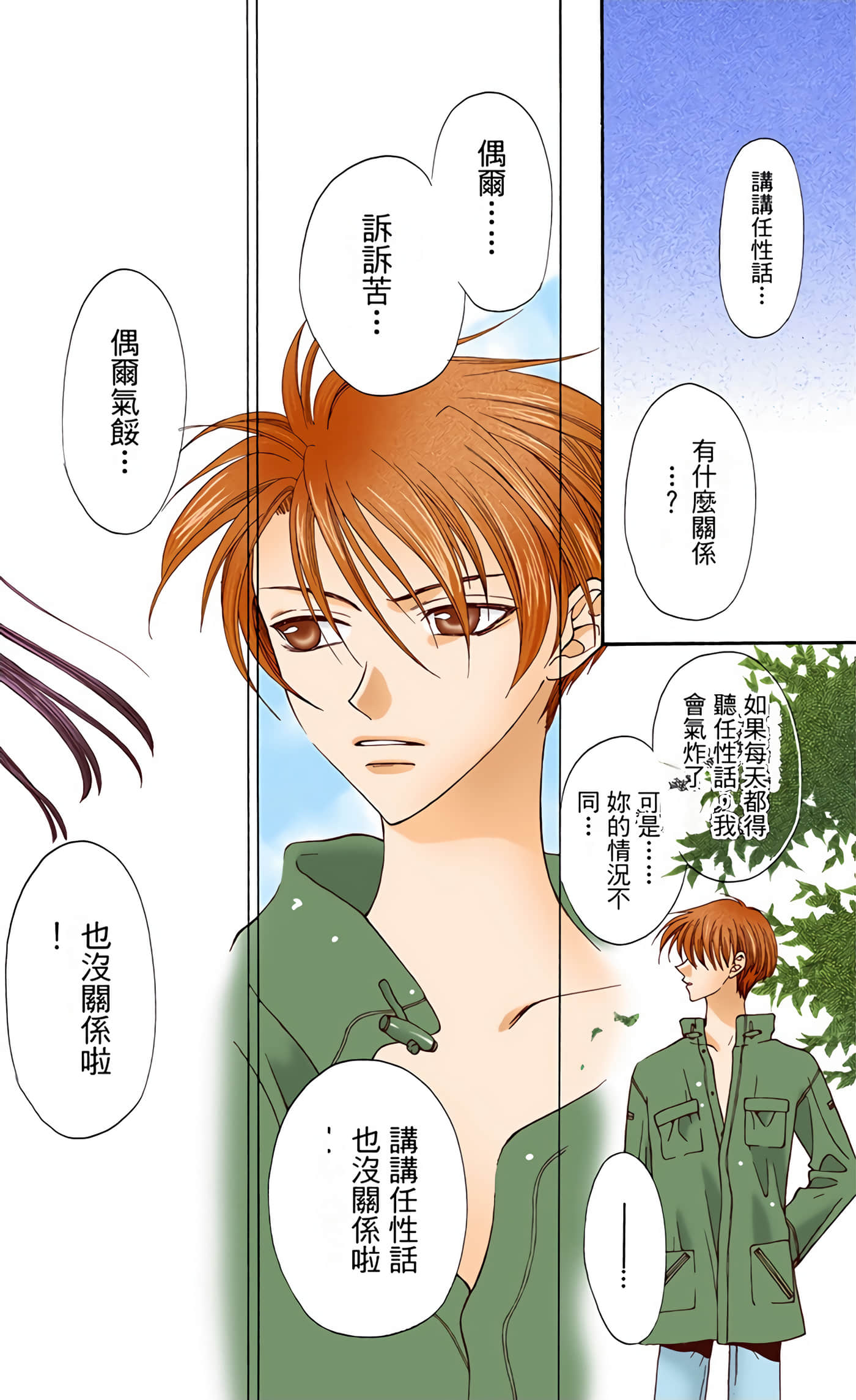 水果篮子 全彩【1-23卷 2-23是生肉 第1卷是文本替换】【フルーツバスケット／魔法水果籃】【已完结】-1