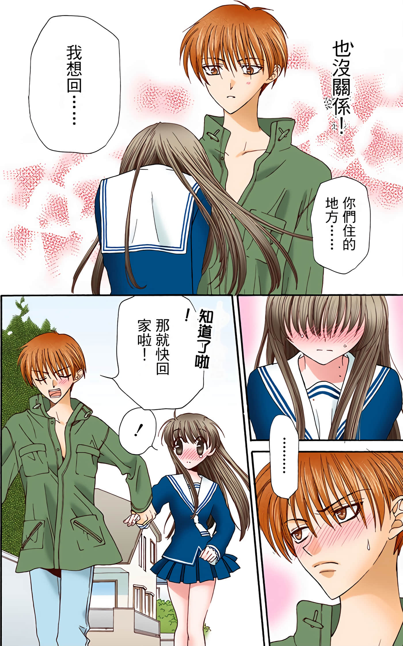 水果篮子 全彩【1-23卷 2-23是生肉 第1卷是文本替换】【フルーツバスケット／魔法水果籃】【已完结】-1