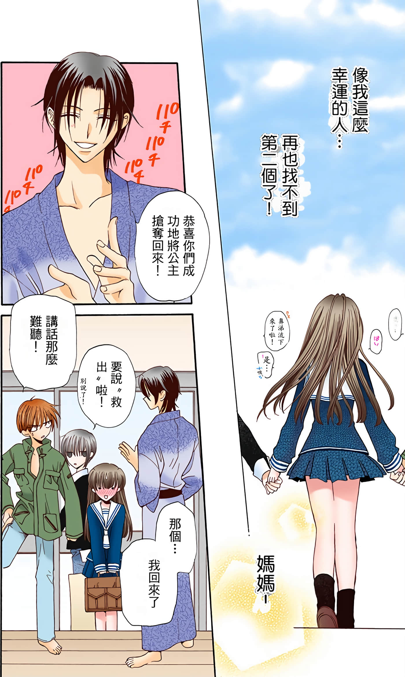 水果篮子 全彩【1-23卷 2-23是生肉 第1卷是文本替换】【フルーツバスケット／魔法水果籃】【已完结】-1