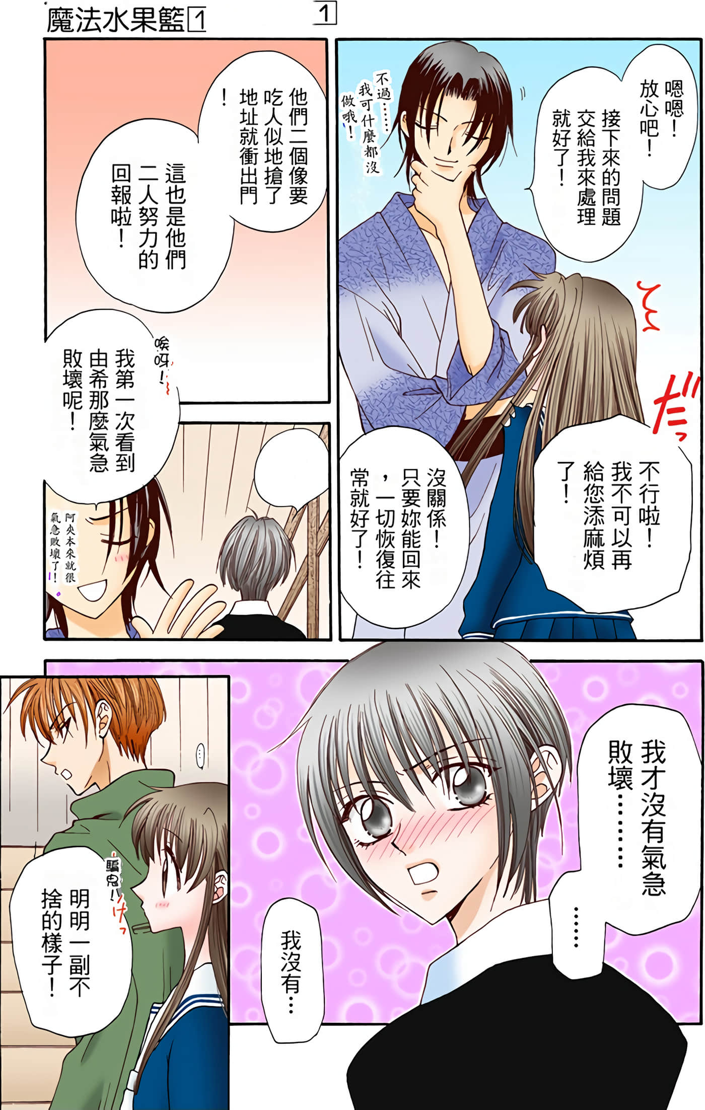 水果篮子 全彩【1-23卷 2-23是生肉 第1卷是文本替换】【フルーツバスケット／魔法水果籃】【已完结】-1