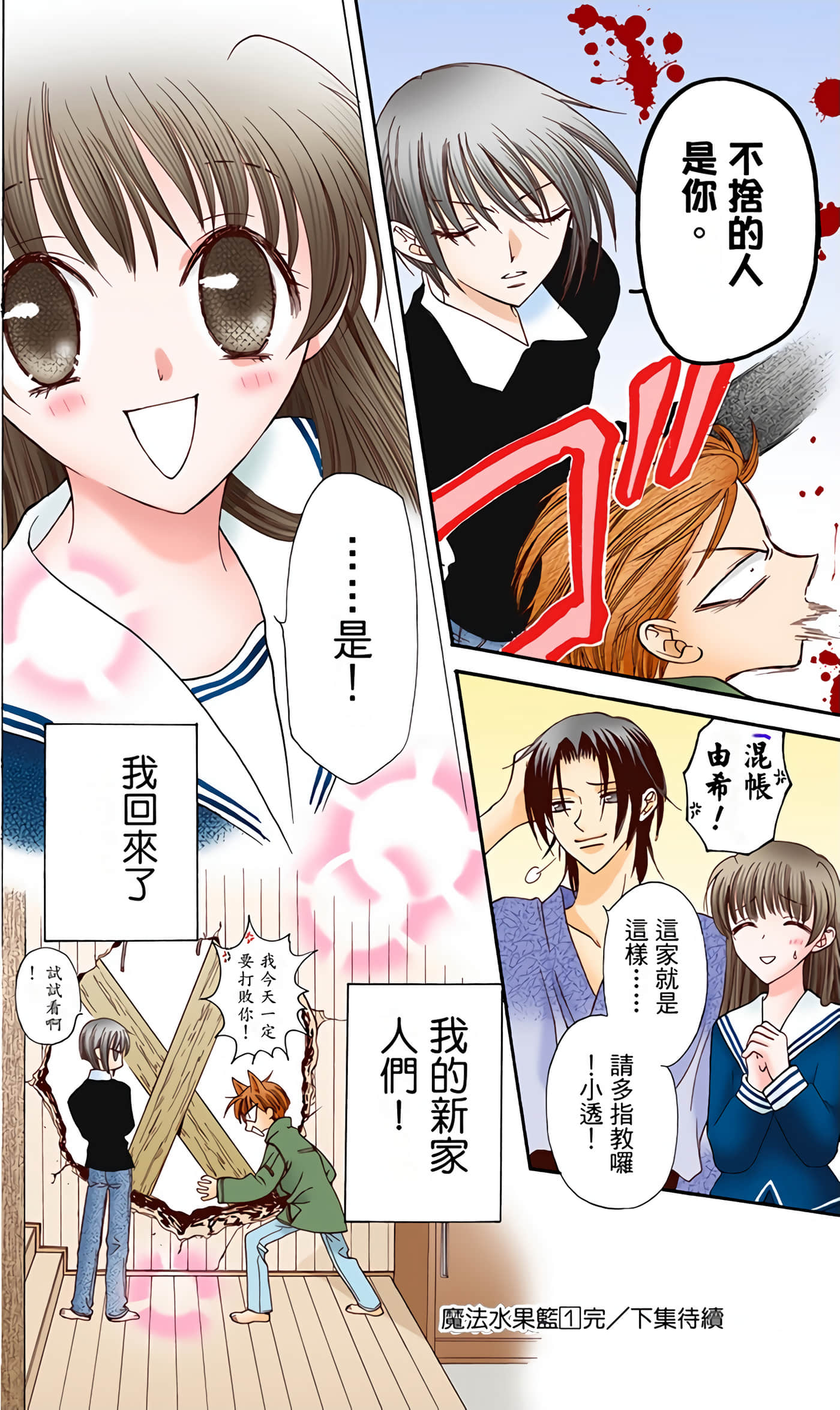 水果篮子 全彩【1-23卷 2-23是生肉 第1卷是文本替换】【フルーツバスケット／魔法水果籃】【已完结】-1