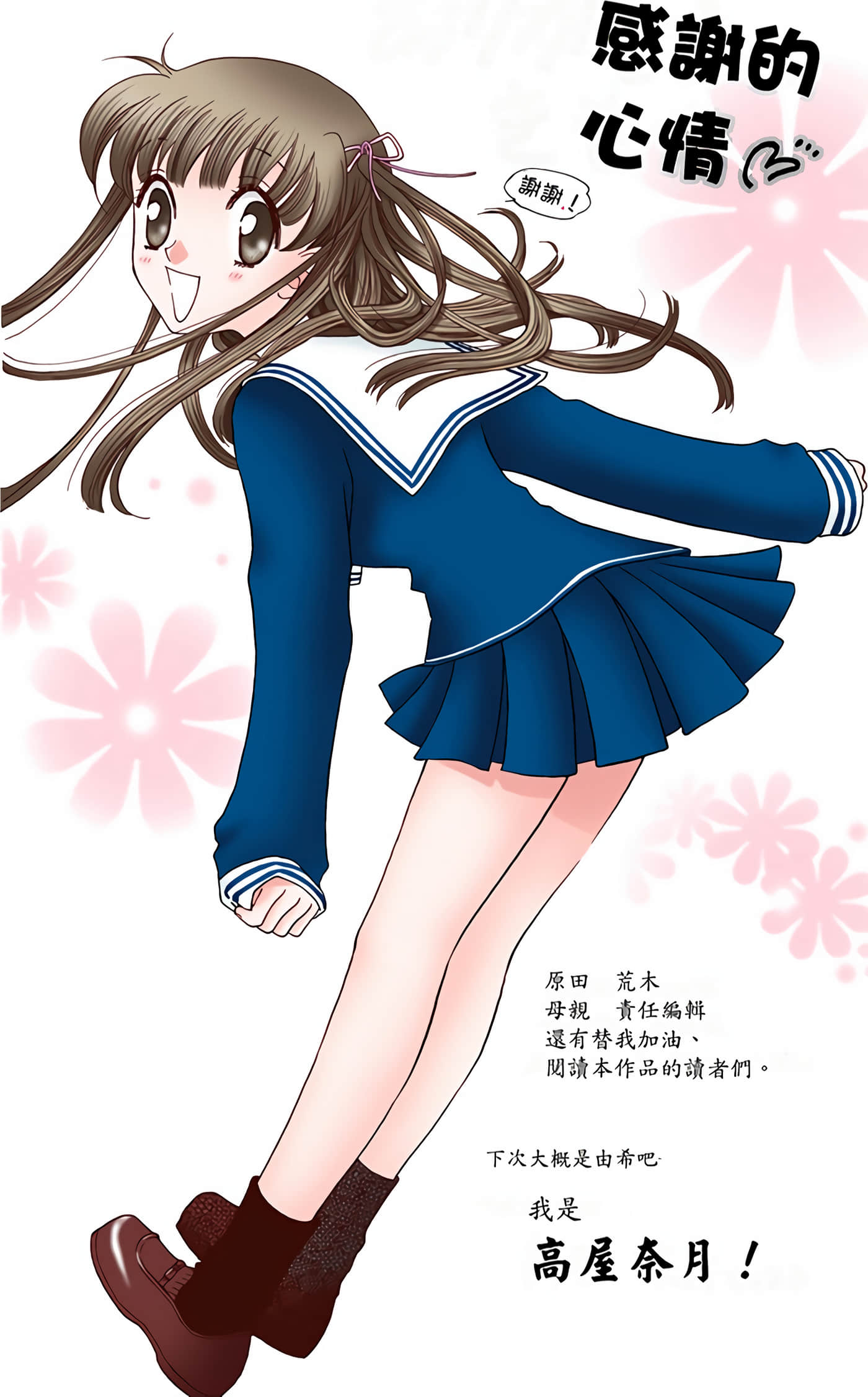 水果篮子 全彩【1-23卷 2-23是生肉 第1卷是文本替换】【フルーツバスケット／魔法水果籃】【已完结】-1