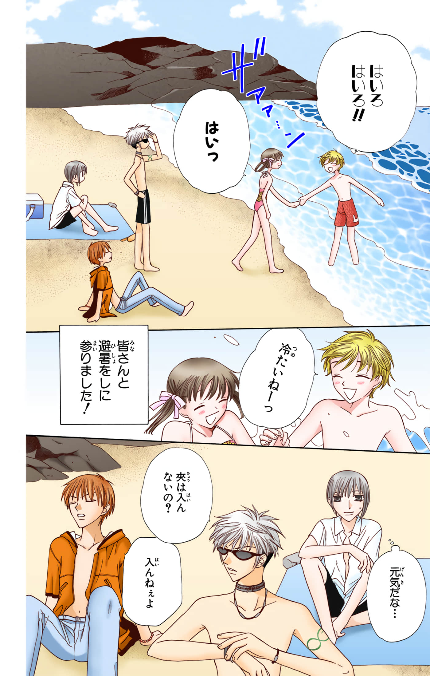 水果篮子 全彩【1-23卷 2-23是生肉 第1卷是文本替换】【フルーツバスケット／魔法水果籃】【已完结】-10