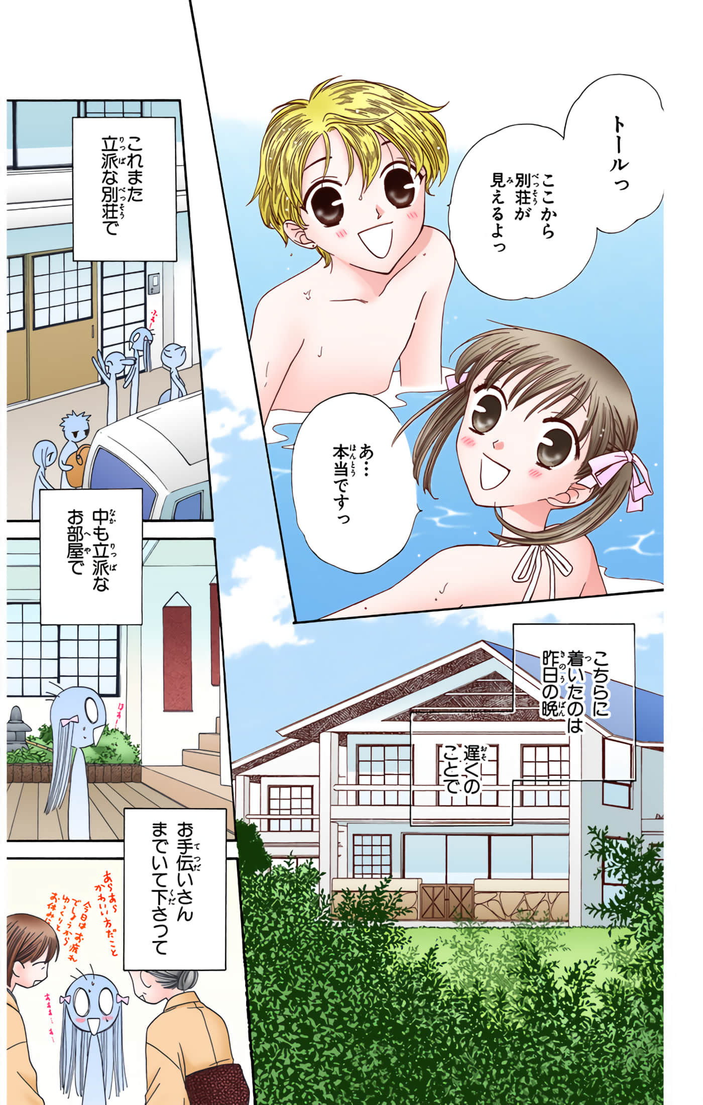 水果篮子 全彩【1-23卷 2-23是生肉 第1卷是文本替换】【フルーツバスケット／魔法水果籃】【已完结】-10