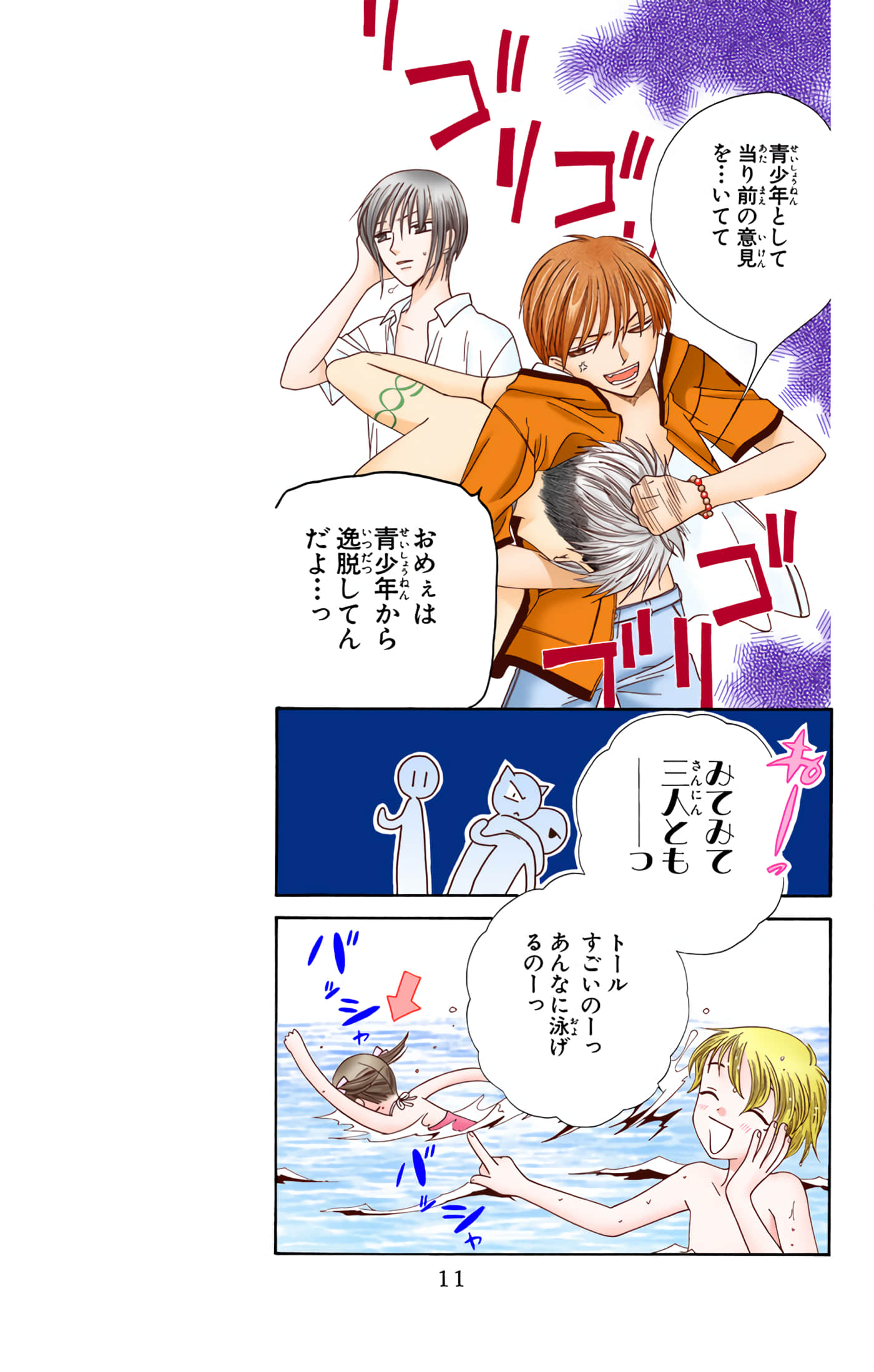 水果篮子 全彩【1-23卷 2-23是生肉 第1卷是文本替换】【フルーツバスケット／魔法水果籃】【已完结】-10