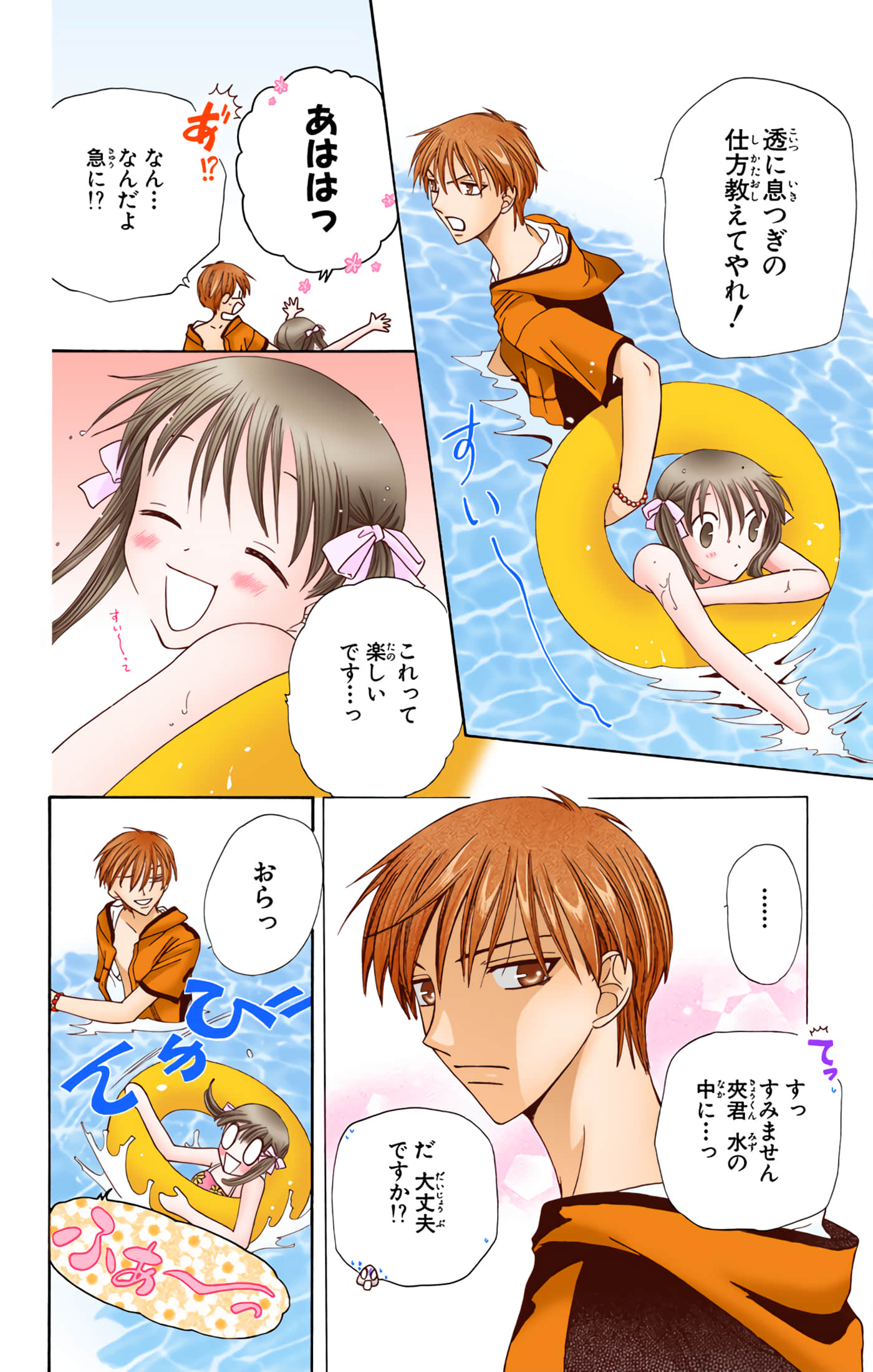 水果篮子 全彩【1-23卷 2-23是生肉 第1卷是文本替换】【フルーツバスケット／魔法水果籃】【已完结】-10