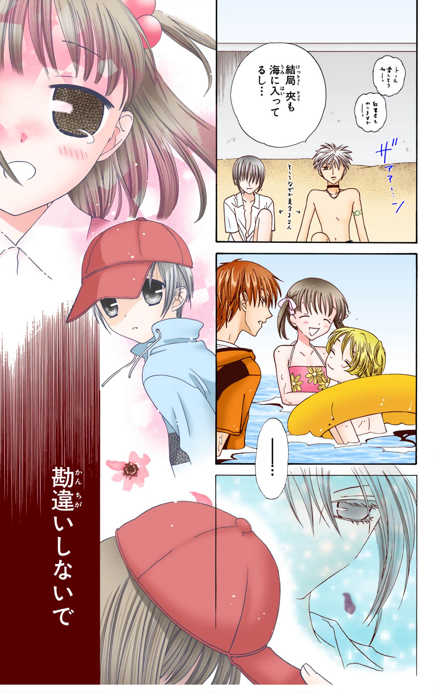 水果篮子 全彩【1-23卷 2-23是生肉 第1卷是文本替换】【フルーツバスケット／魔法水果籃】【已完结】-10