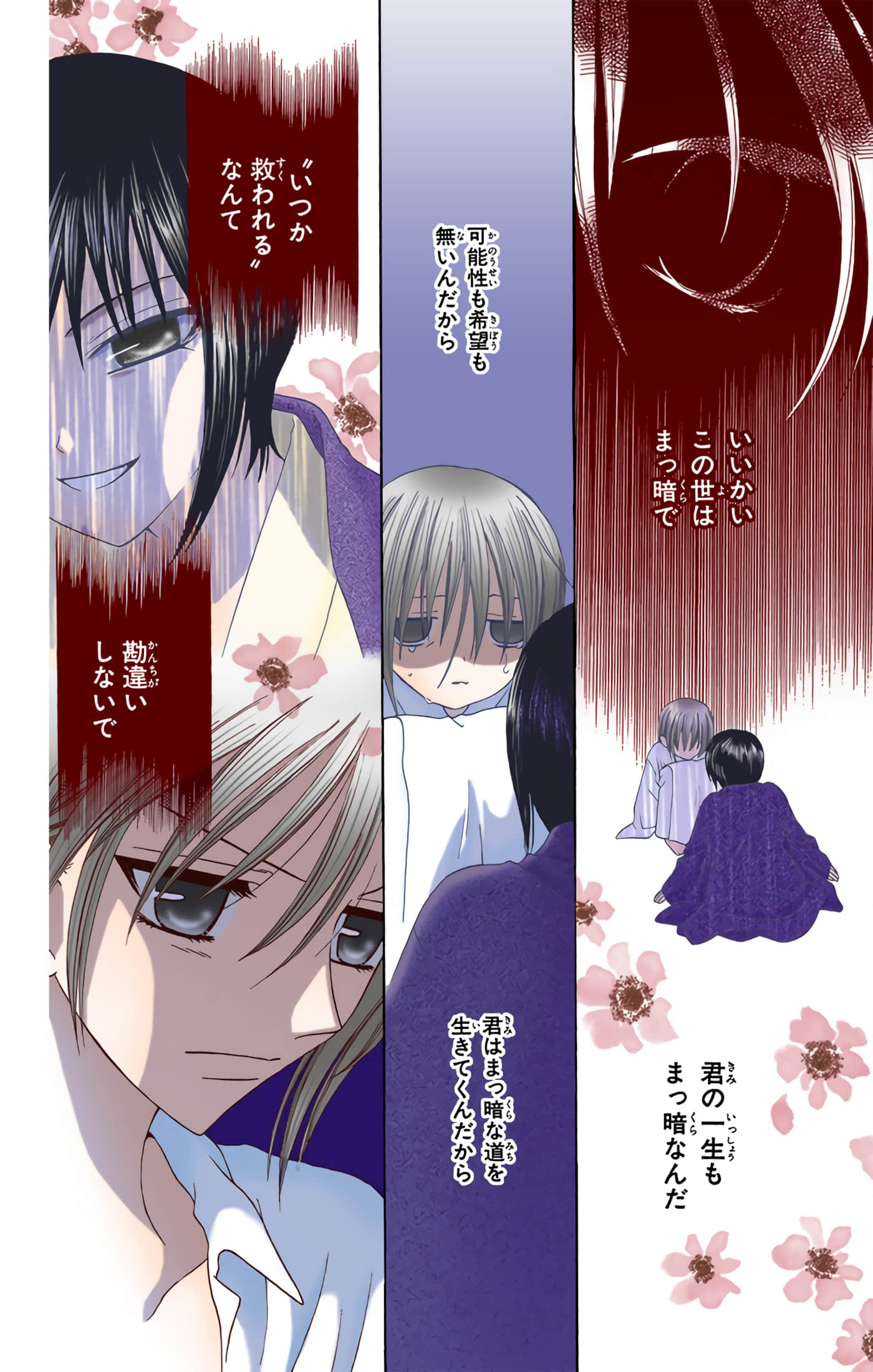 水果篮子 全彩【1-23卷 2-23是生肉 第1卷是文本替换】【フルーツバスケット／魔法水果籃】【已完结】-10