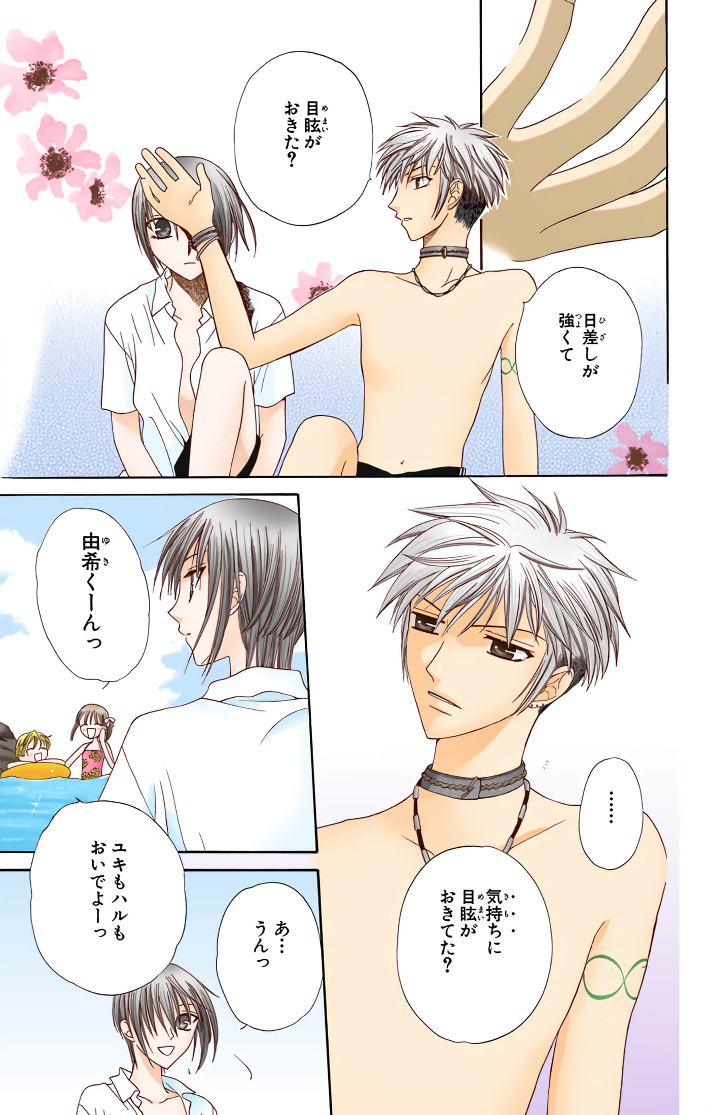 水果篮子 全彩【1-23卷 2-23是生肉 第1卷是文本替换】【フルーツバスケット／魔法水果籃】【已完结】-10