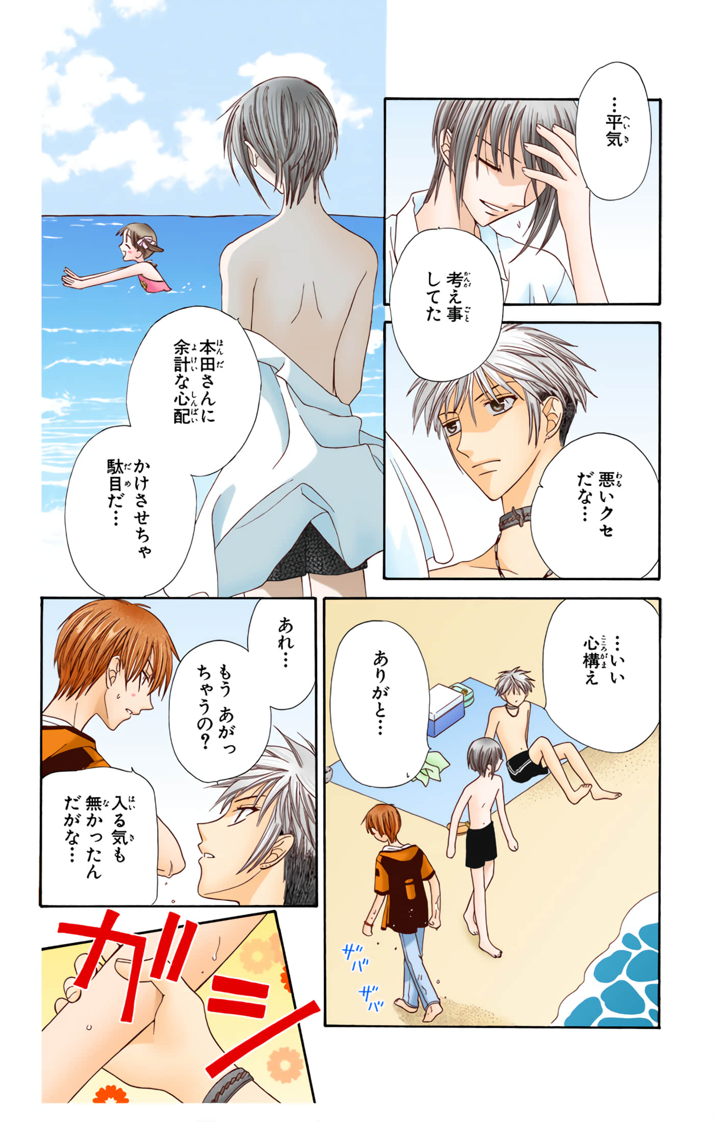 水果篮子 全彩【1-23卷 2-23是生肉 第1卷是文本替换】【フルーツバスケット／魔法水果籃】【已完结】-10