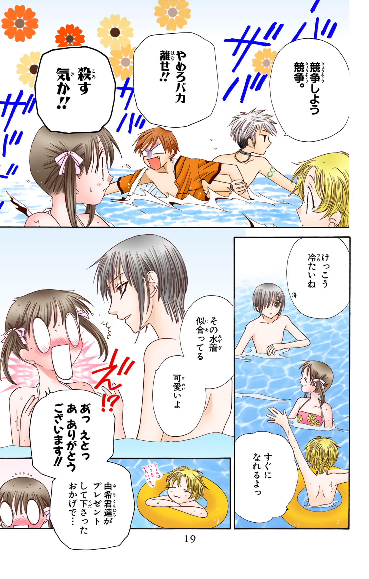 水果篮子 全彩【1-23卷 2-23是生肉 第1卷是文本替换】【フルーツバスケット／魔法水果籃】【已完结】-10