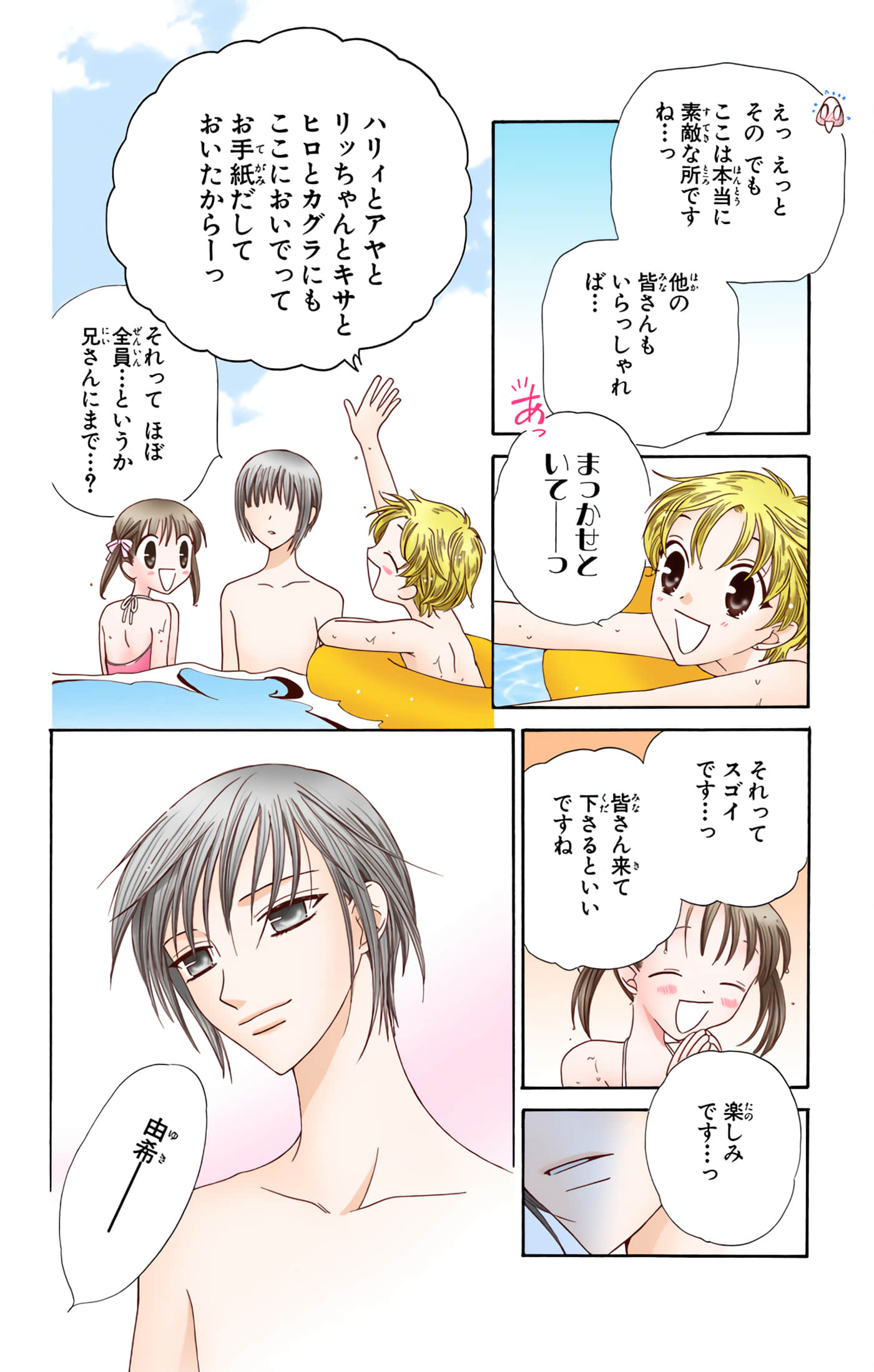 水果篮子 全彩【1-23卷 2-23是生肉 第1卷是文本替换】【フルーツバスケット／魔法水果籃】【已完结】-10