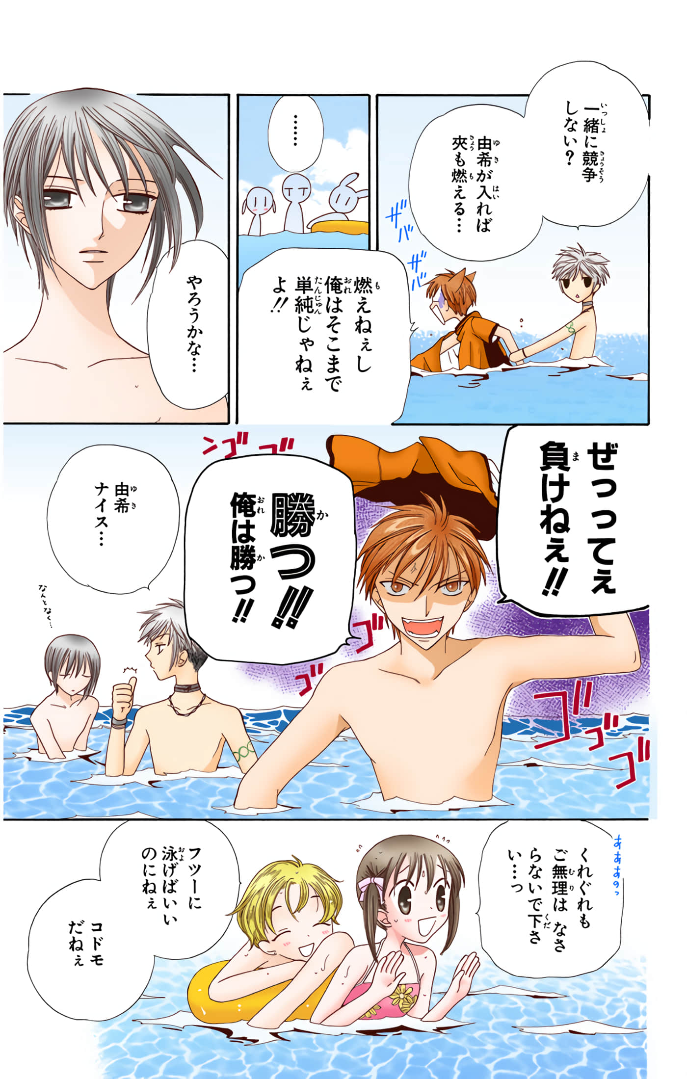 水果篮子 全彩【1-23卷 2-23是生肉 第1卷是文本替换】【フルーツバスケット／魔法水果籃】【已完结】-10