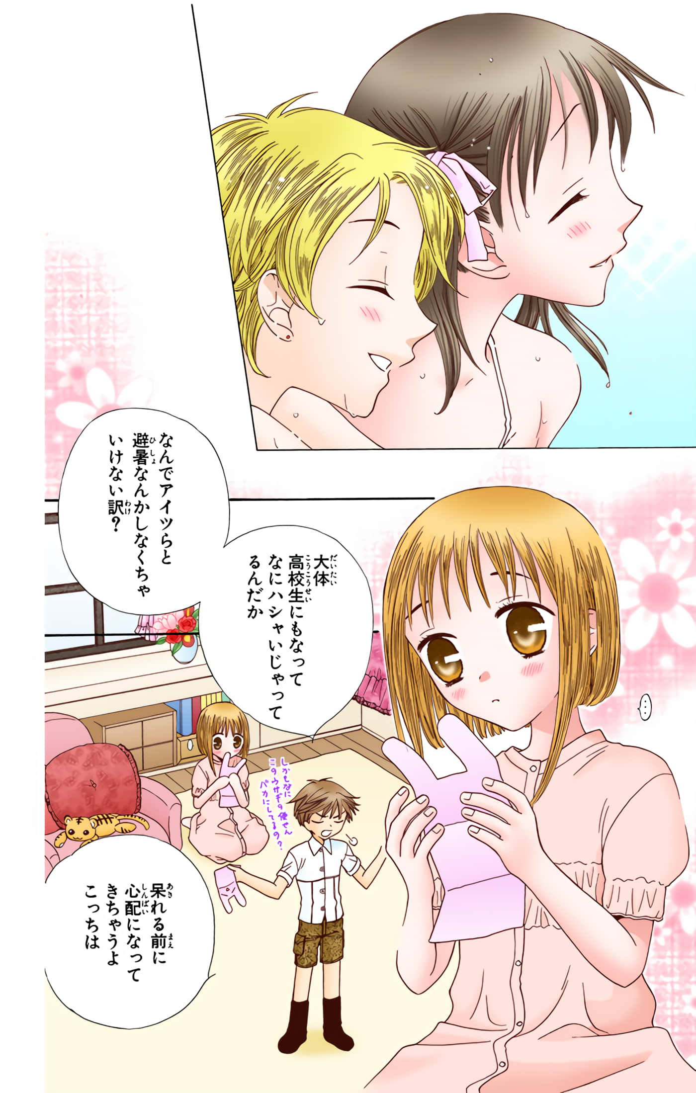 水果篮子 全彩【1-23卷 2-23是生肉 第1卷是文本替换】【フルーツバスケット／魔法水果籃】【已完结】-10