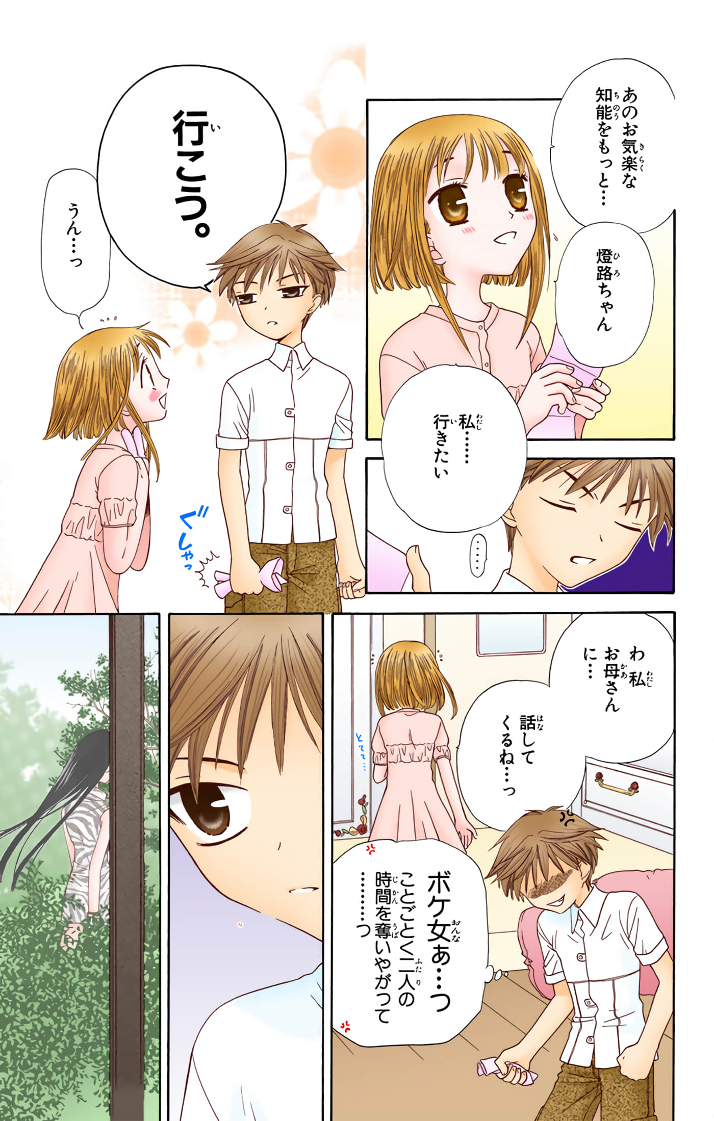 水果篮子 全彩【1-23卷 2-23是生肉 第1卷是文本替换】【フルーツバスケット／魔法水果籃】【已完结】-10