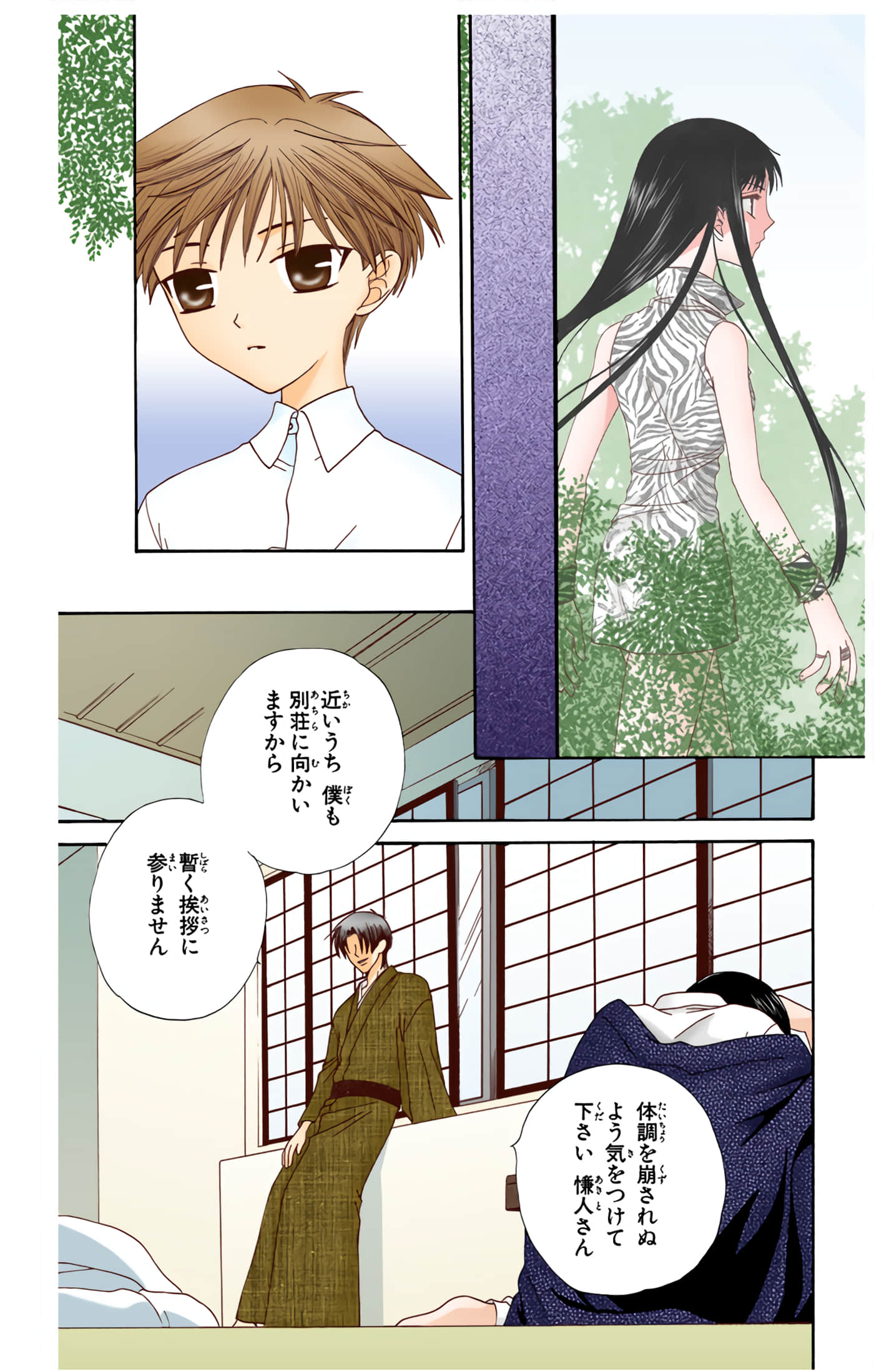 水果篮子 全彩【1-23卷 2-23是生肉 第1卷是文本替换】【フルーツバスケット／魔法水果籃】【已完结】-10