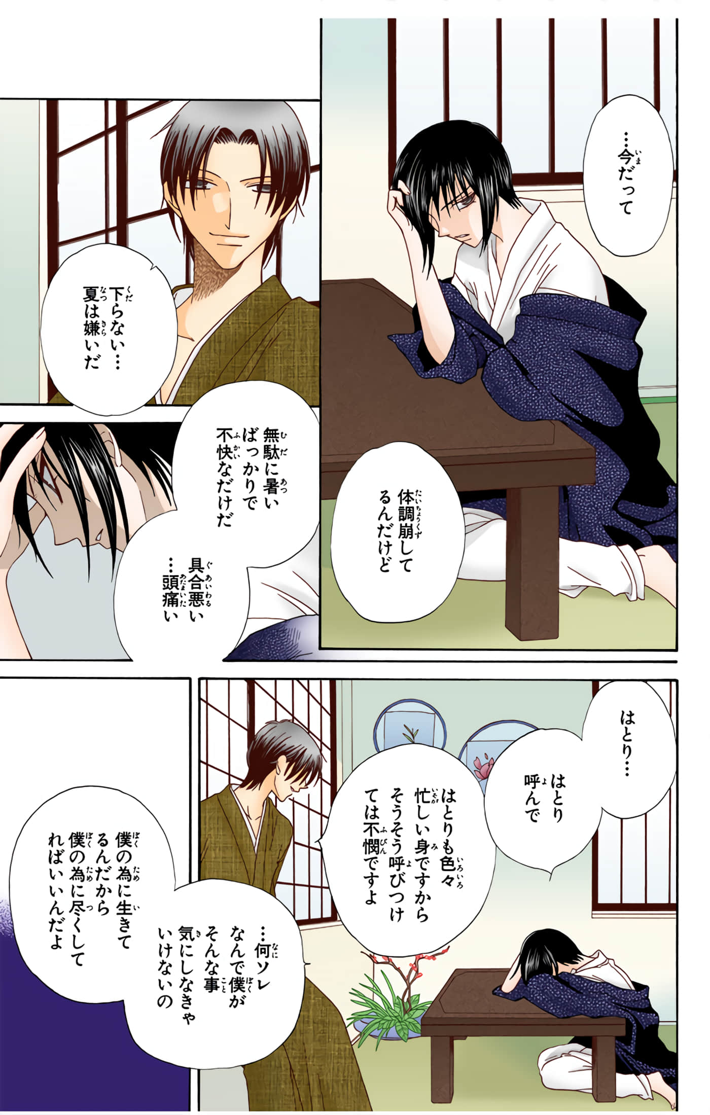 水果篮子 全彩【1-23卷 2-23是生肉 第1卷是文本替换】【フルーツバスケット／魔法水果籃】【已完结】-10