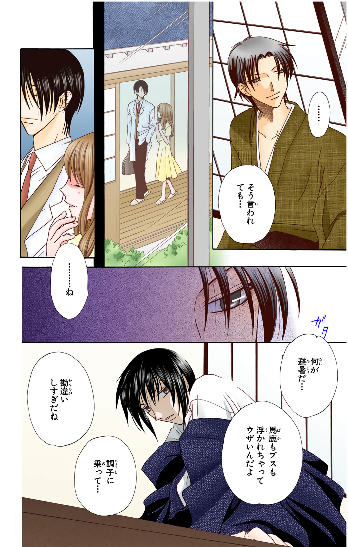 水果篮子 全彩【1-23卷 2-23是生肉 第1卷是文本替换】【フルーツバスケット／魔法水果籃】【已完结】-10