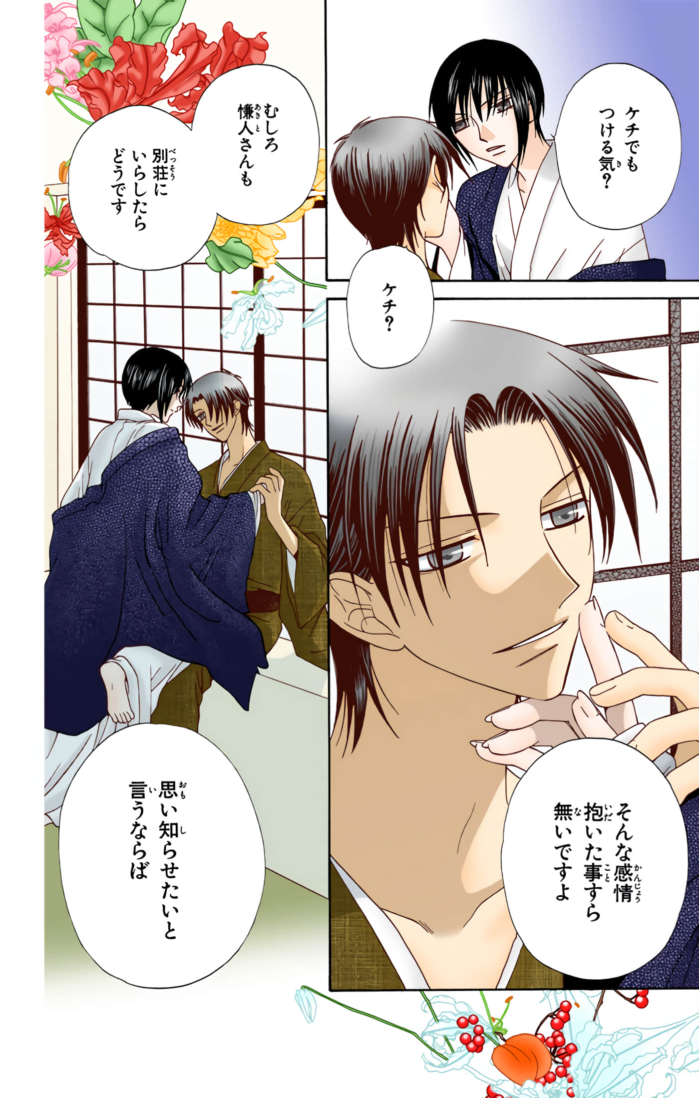 水果篮子 全彩【1-23卷 2-23是生肉 第1卷是文本替换】【フルーツバスケット／魔法水果籃】【已完结】-10