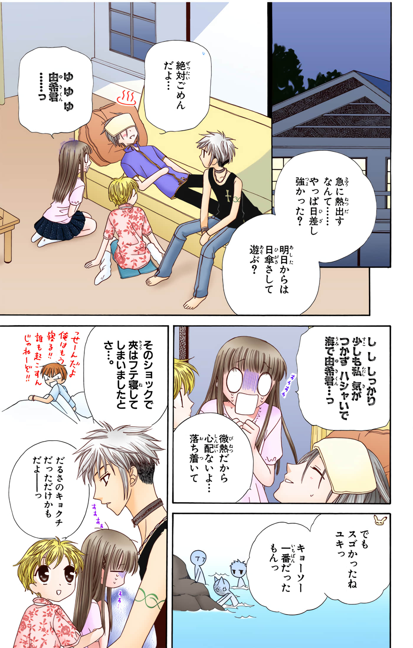 水果篮子 全彩【1-23卷 2-23是生肉 第1卷是文本替换】【フルーツバスケット／魔法水果籃】【已完结】-10