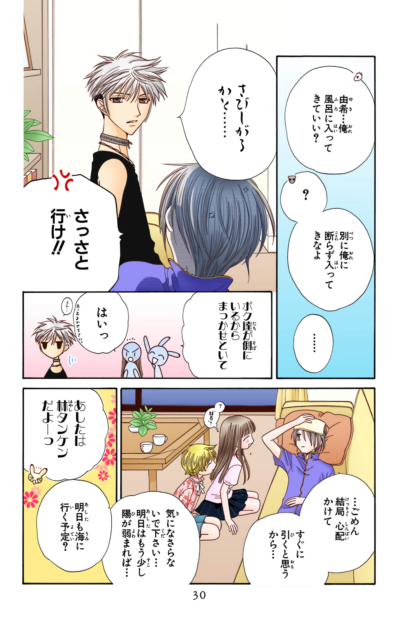 水果篮子 全彩【1-23卷 2-23是生肉 第1卷是文本替换】【フルーツバスケット／魔法水果籃】【已完结】-10