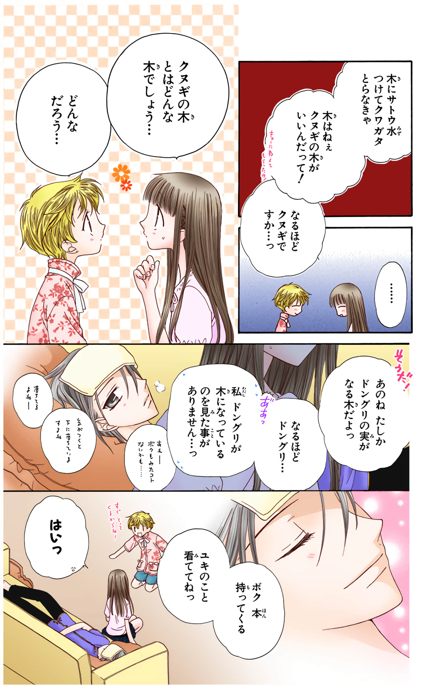 水果篮子 全彩【1-23卷 2-23是生肉 第1卷是文本替换】【フルーツバスケット／魔法水果籃】【已完结】-10